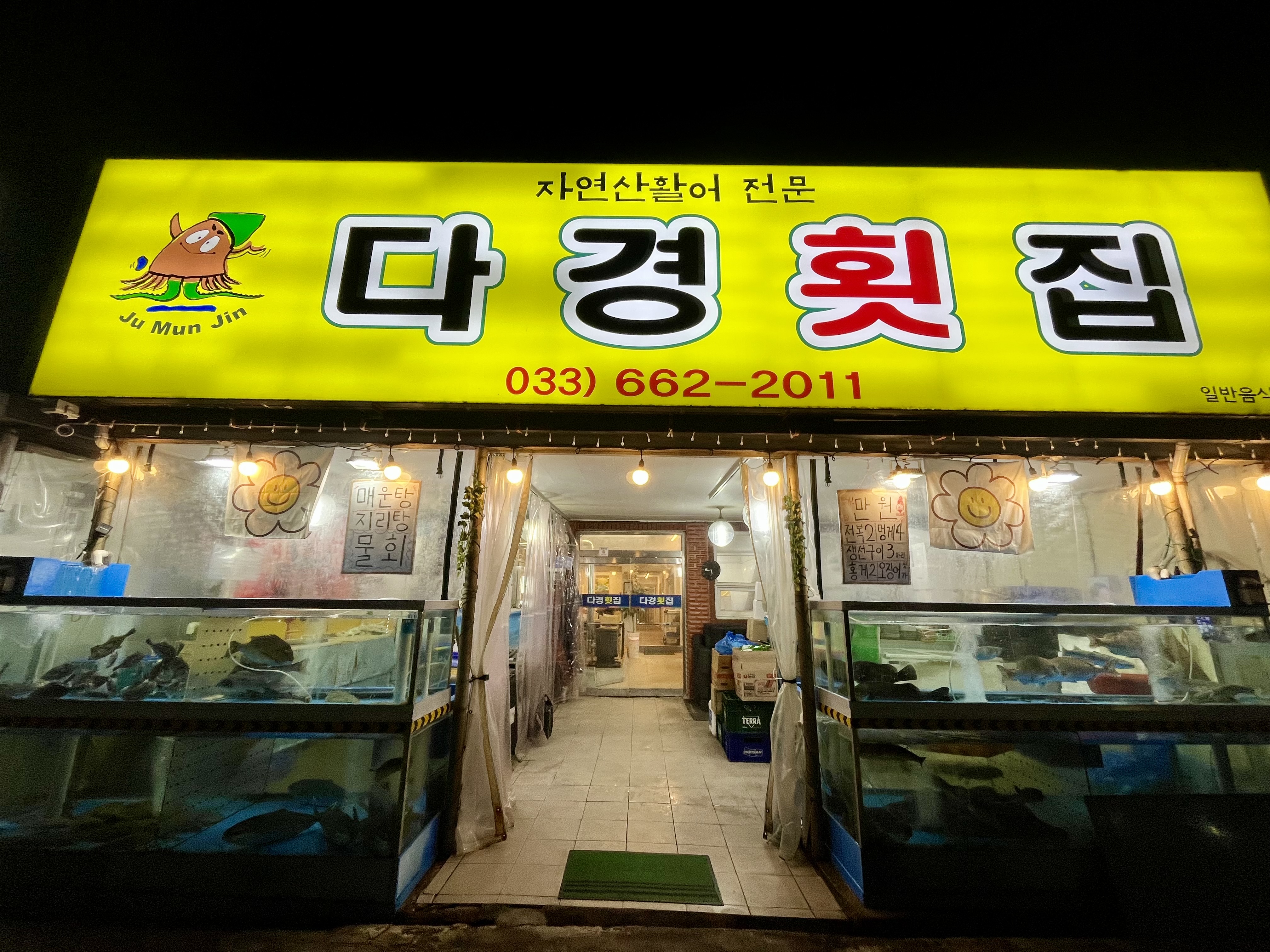 다경횟집 사진 8