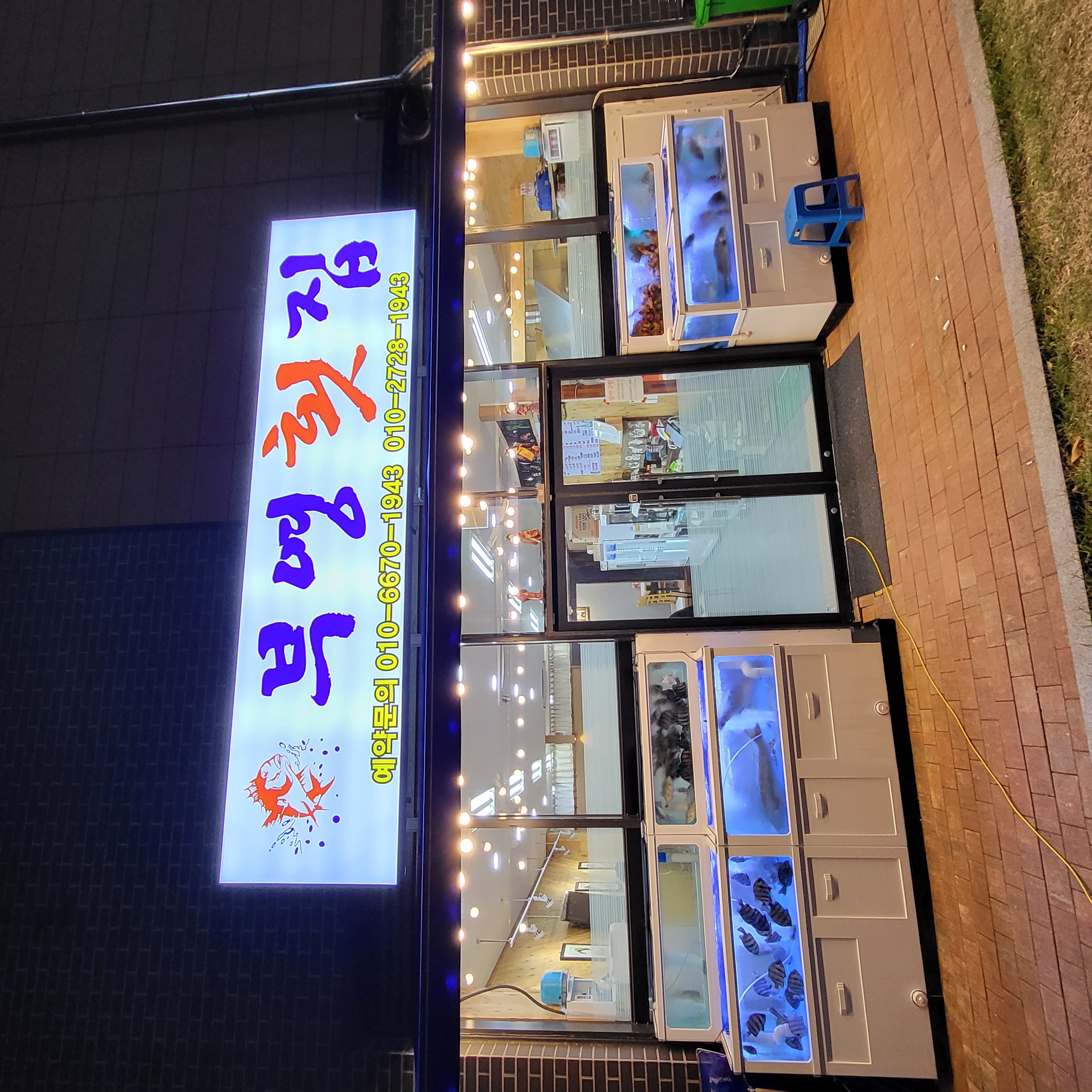 부영횟집 대표 사진