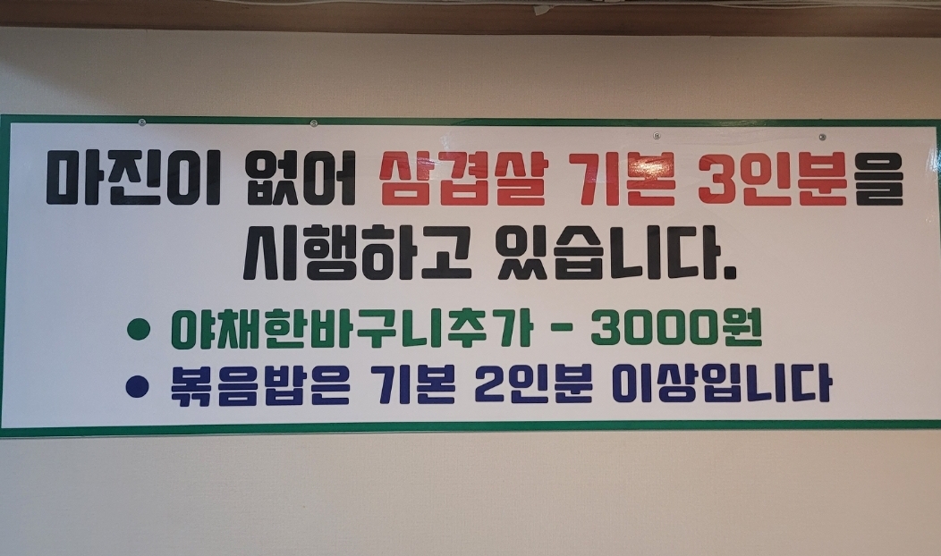 야만솥뚜껑 삼겹살 4