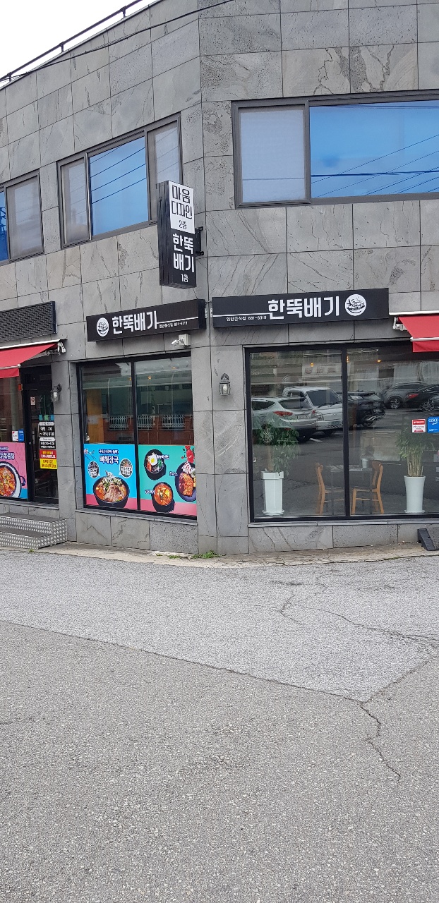 한뚝배기 사진 2