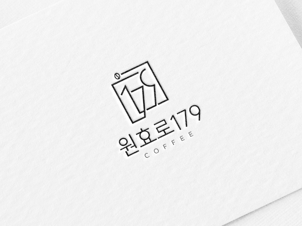 원효로179