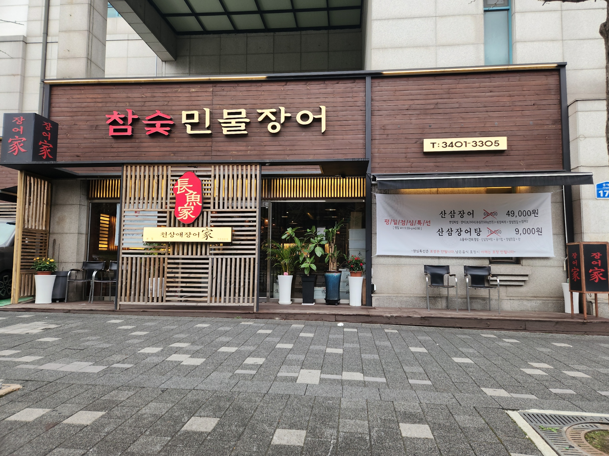 천상애장어가 가락본점 사진 2