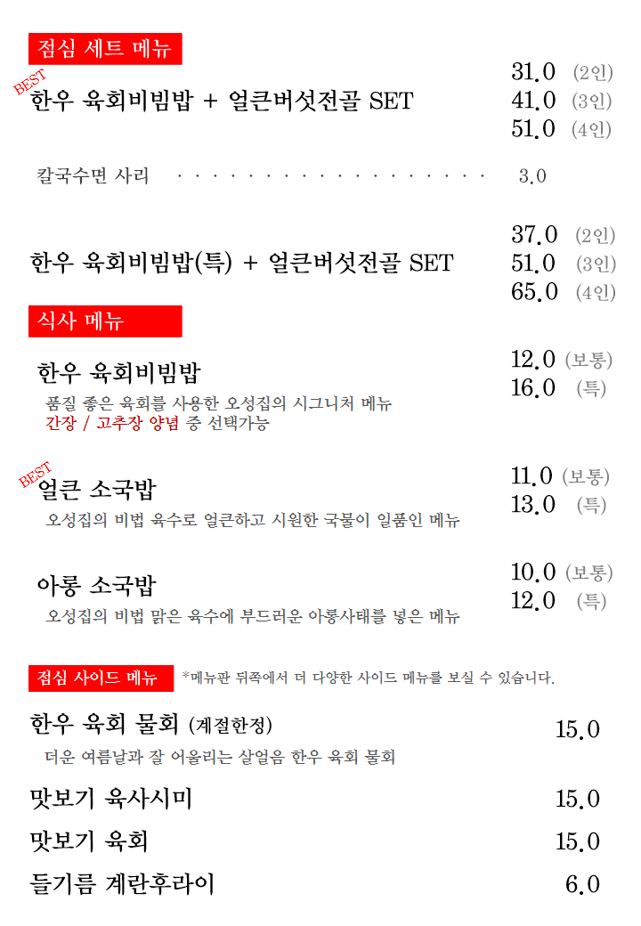 Oseongjip (오성집) 3