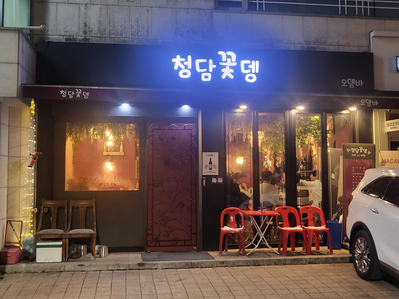 청담꽃뎅 대표 사진
