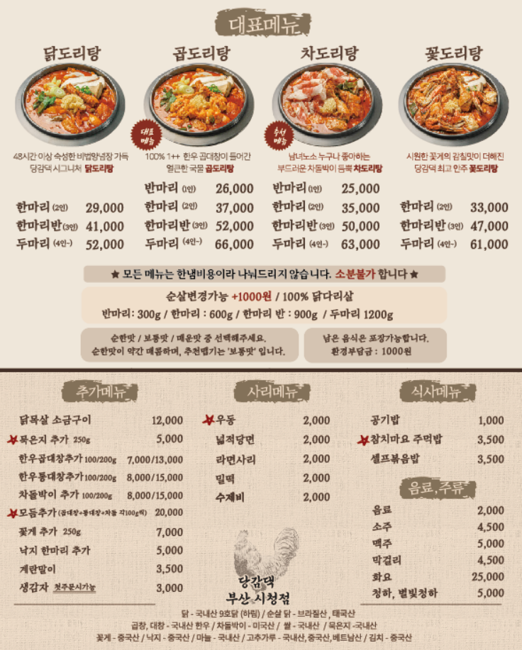 당감댁 시청점 사진 2