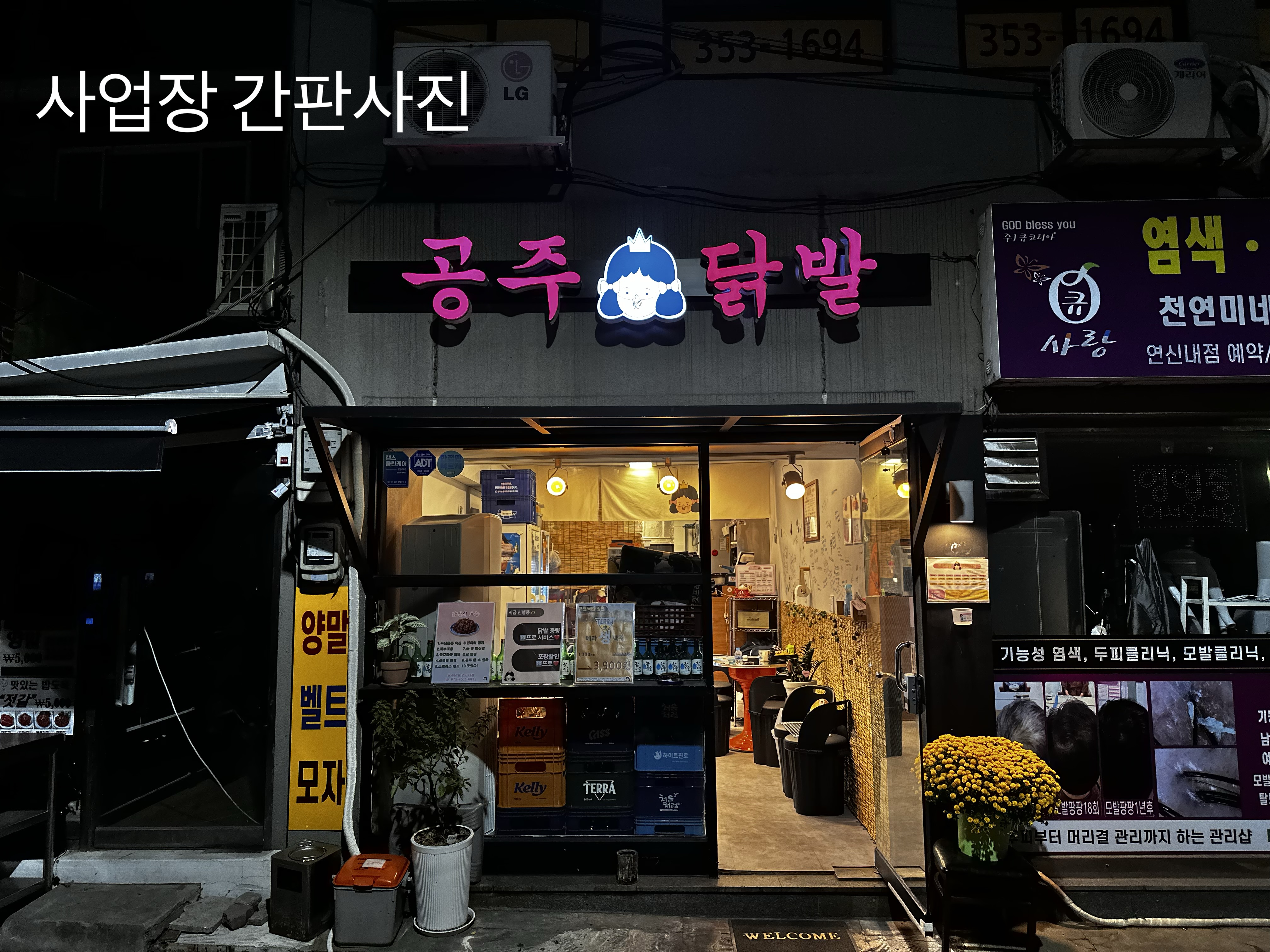공주닭발 연신내점 사진 4