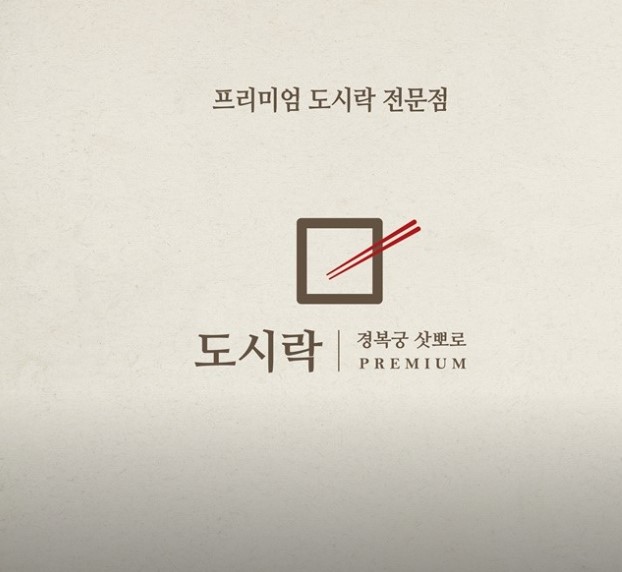 경복궁 삿뽀로도시락 서초점 대표 사진