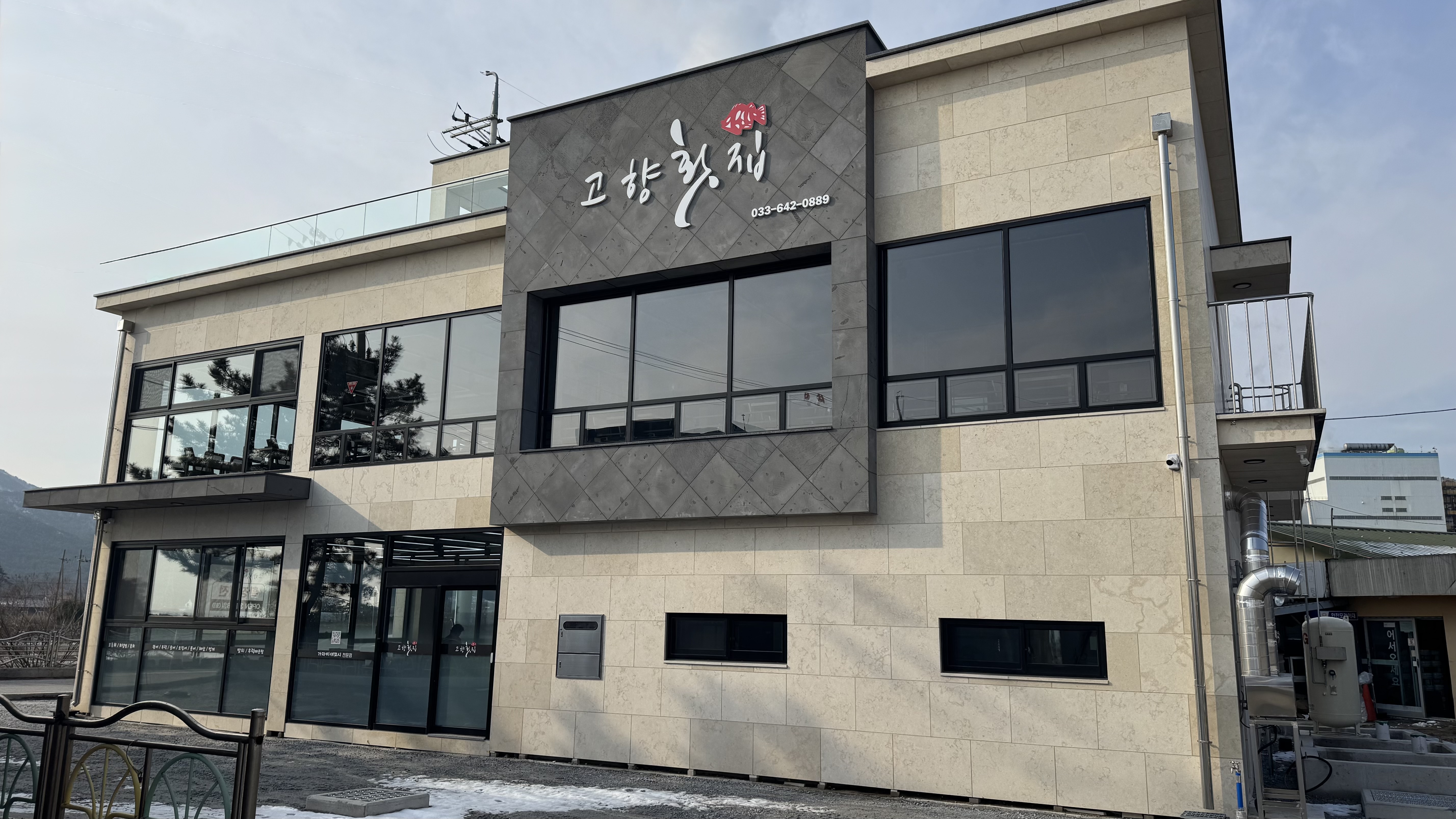 고향횟집 사진 3