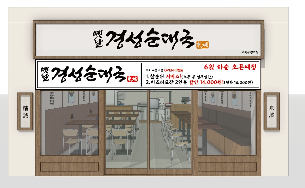 Yetnalgyeongseongsundaeguk (옛날경성순대국) 2