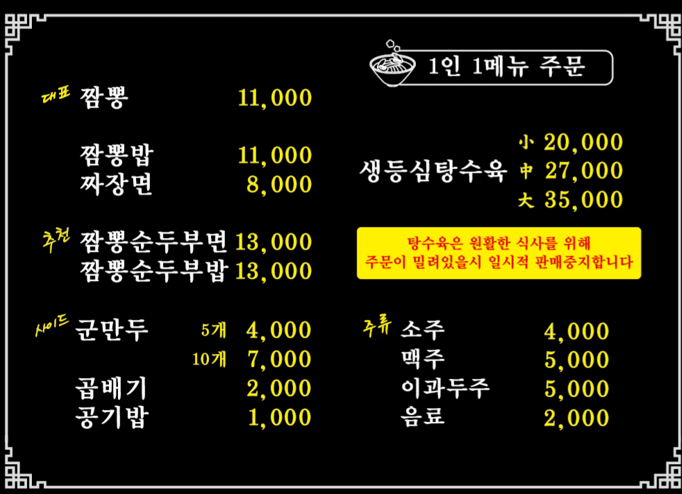 주문진신짬뽕 대표 사진