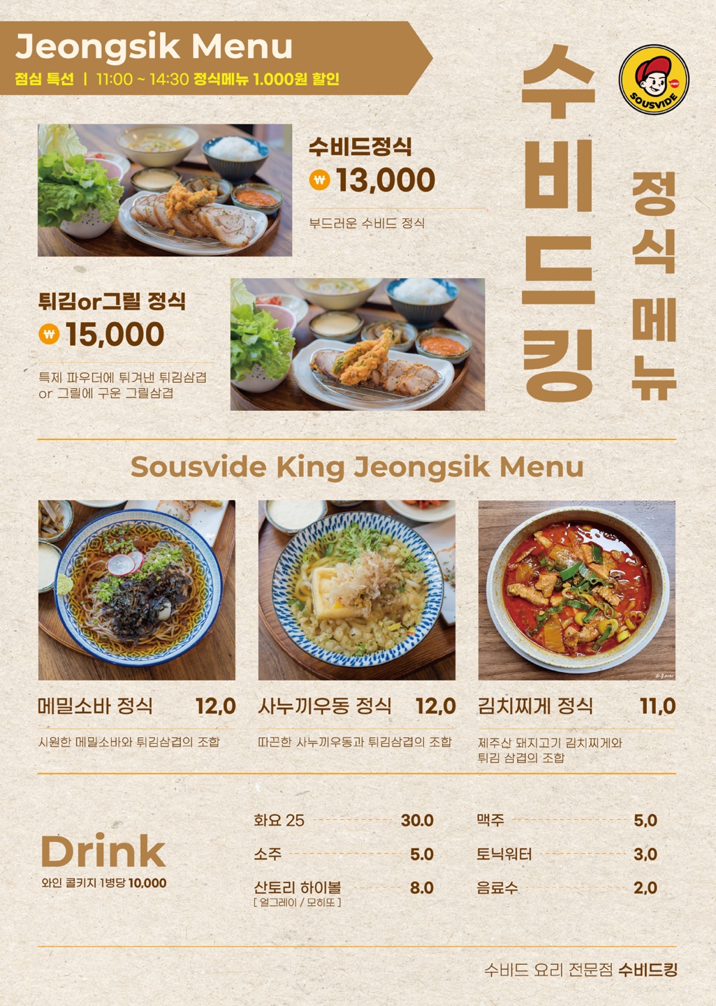 수비드킹 사진 8