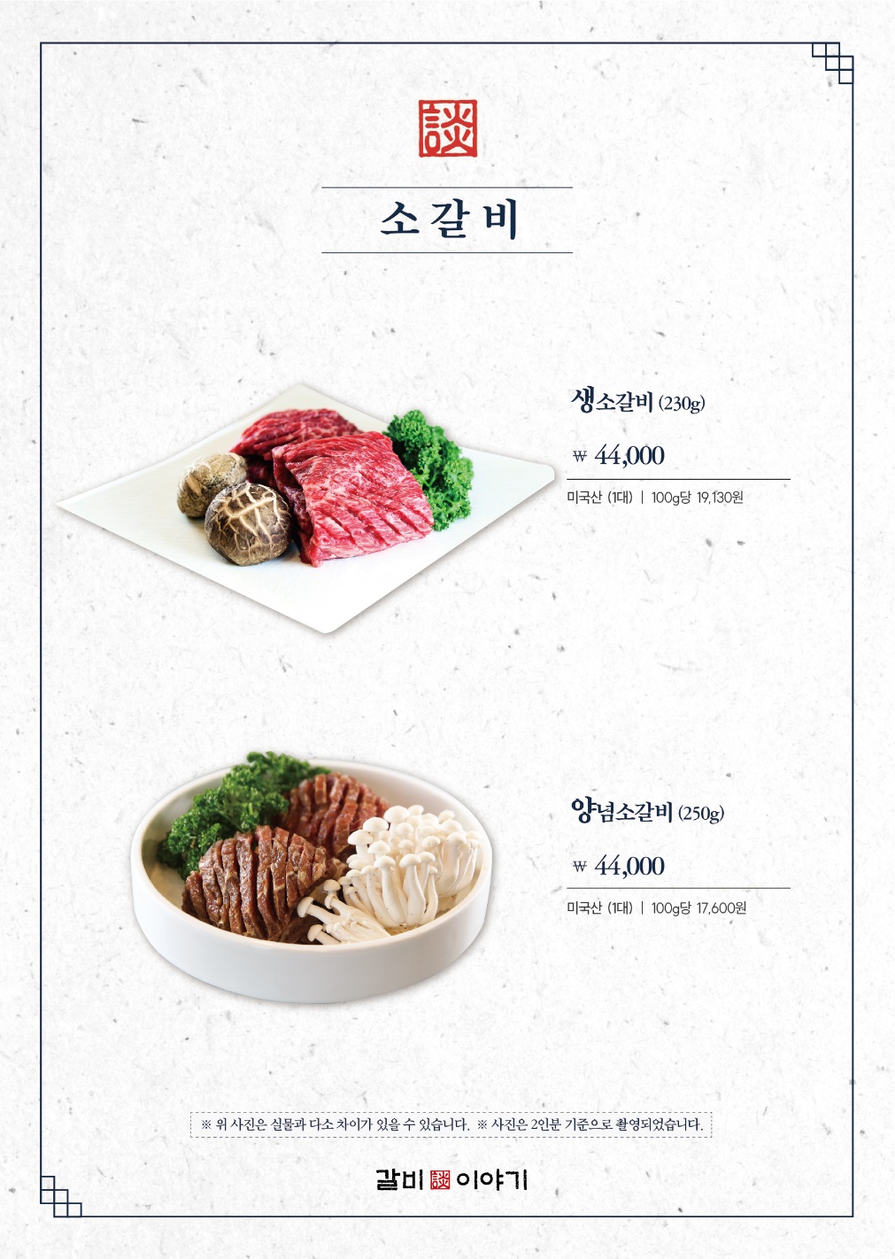 갈비이야기 사진 3