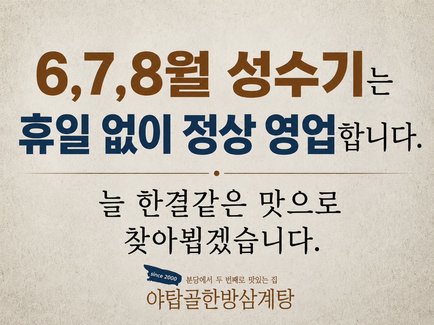 야탑골한방삼계탕 사진 4