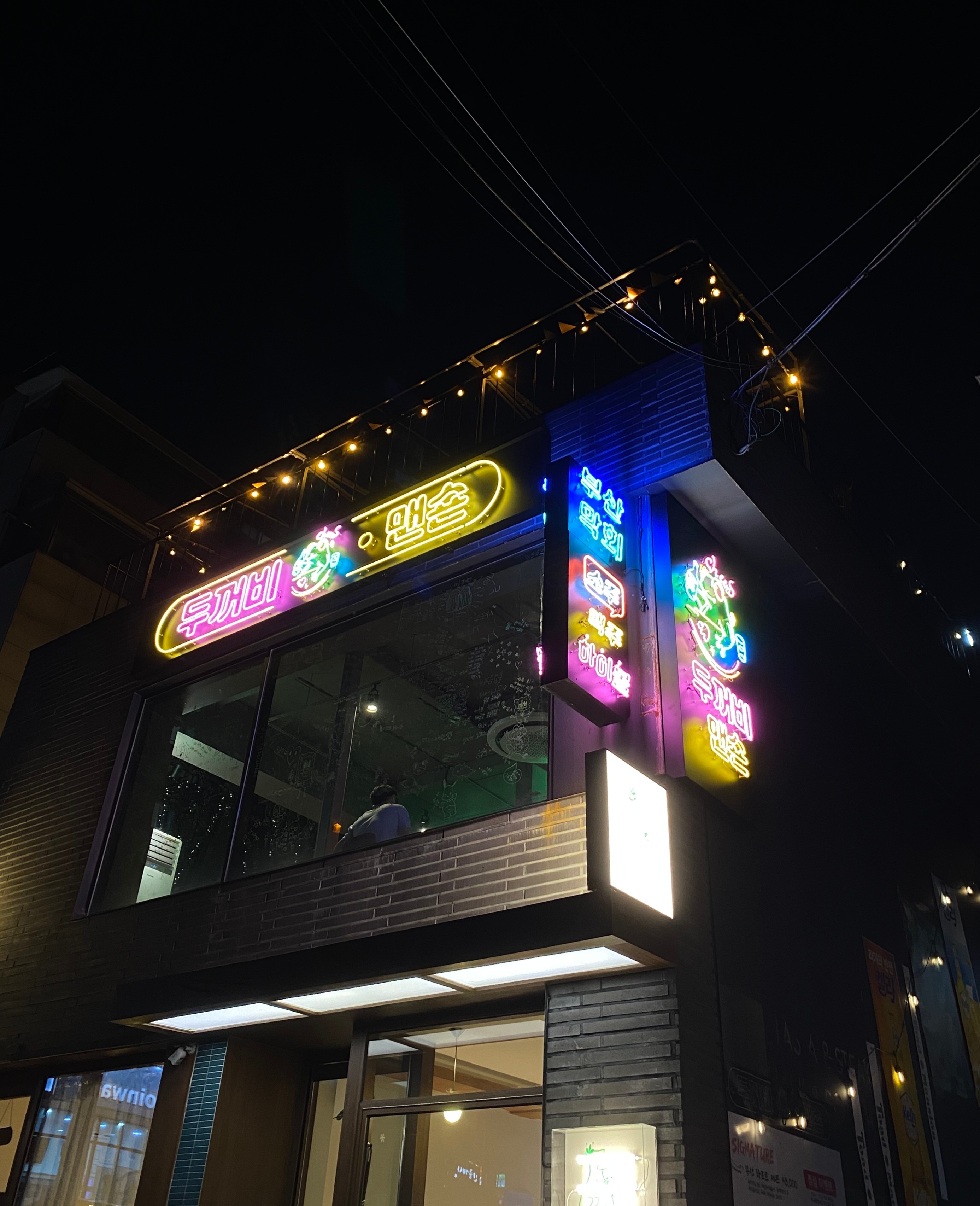 두꺼비맨숀 사진 2