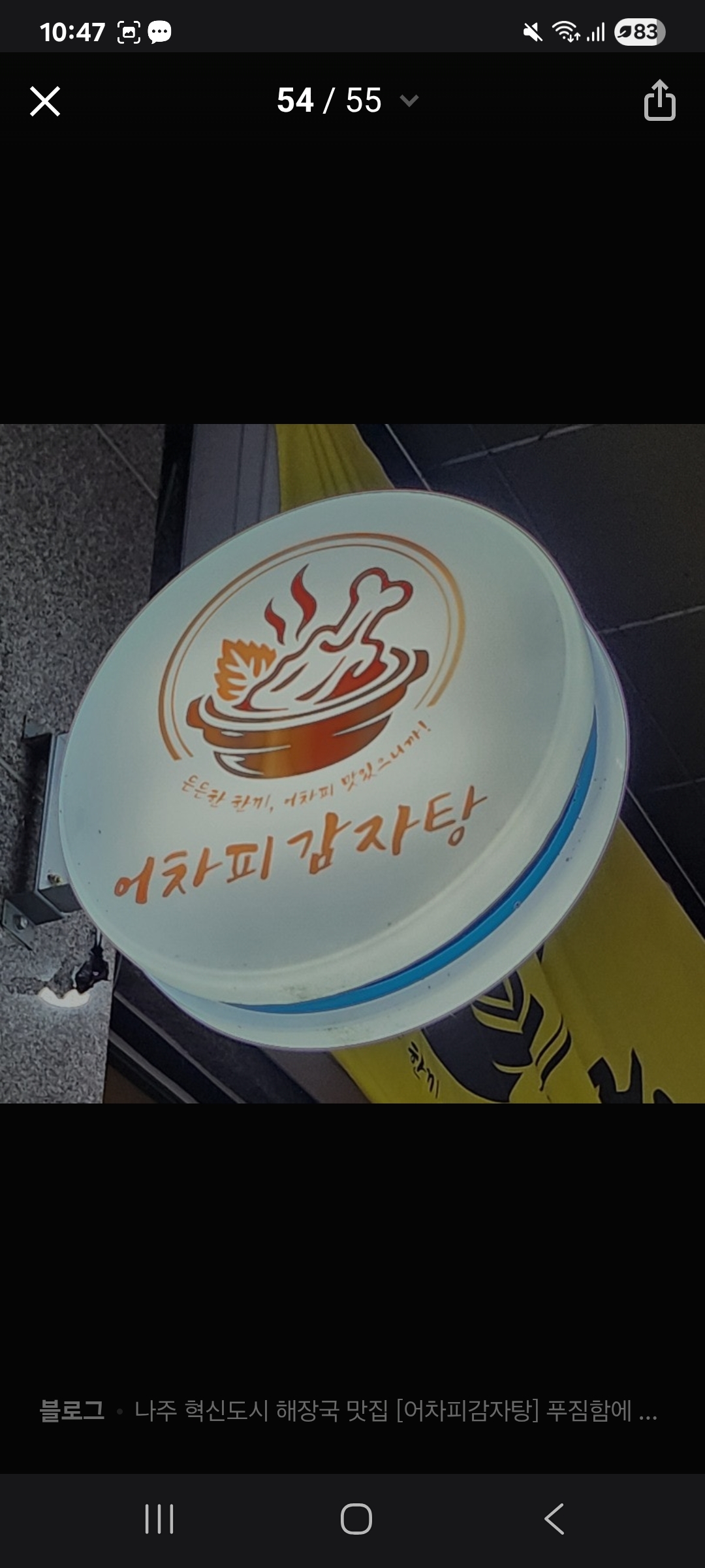 어차피감자탕 사진 8