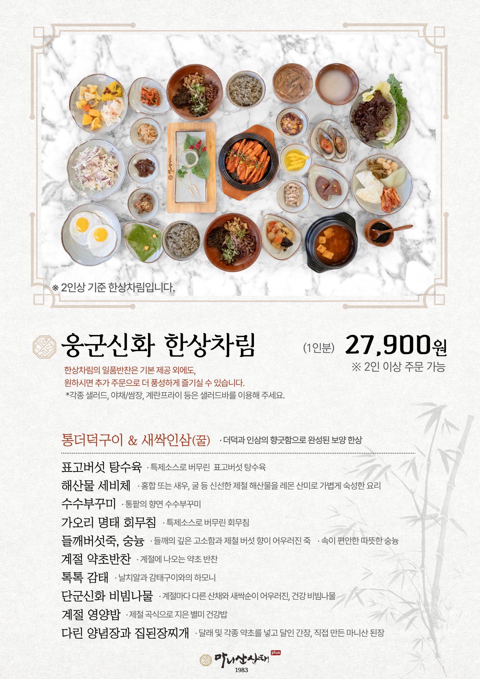 마니산산채 6