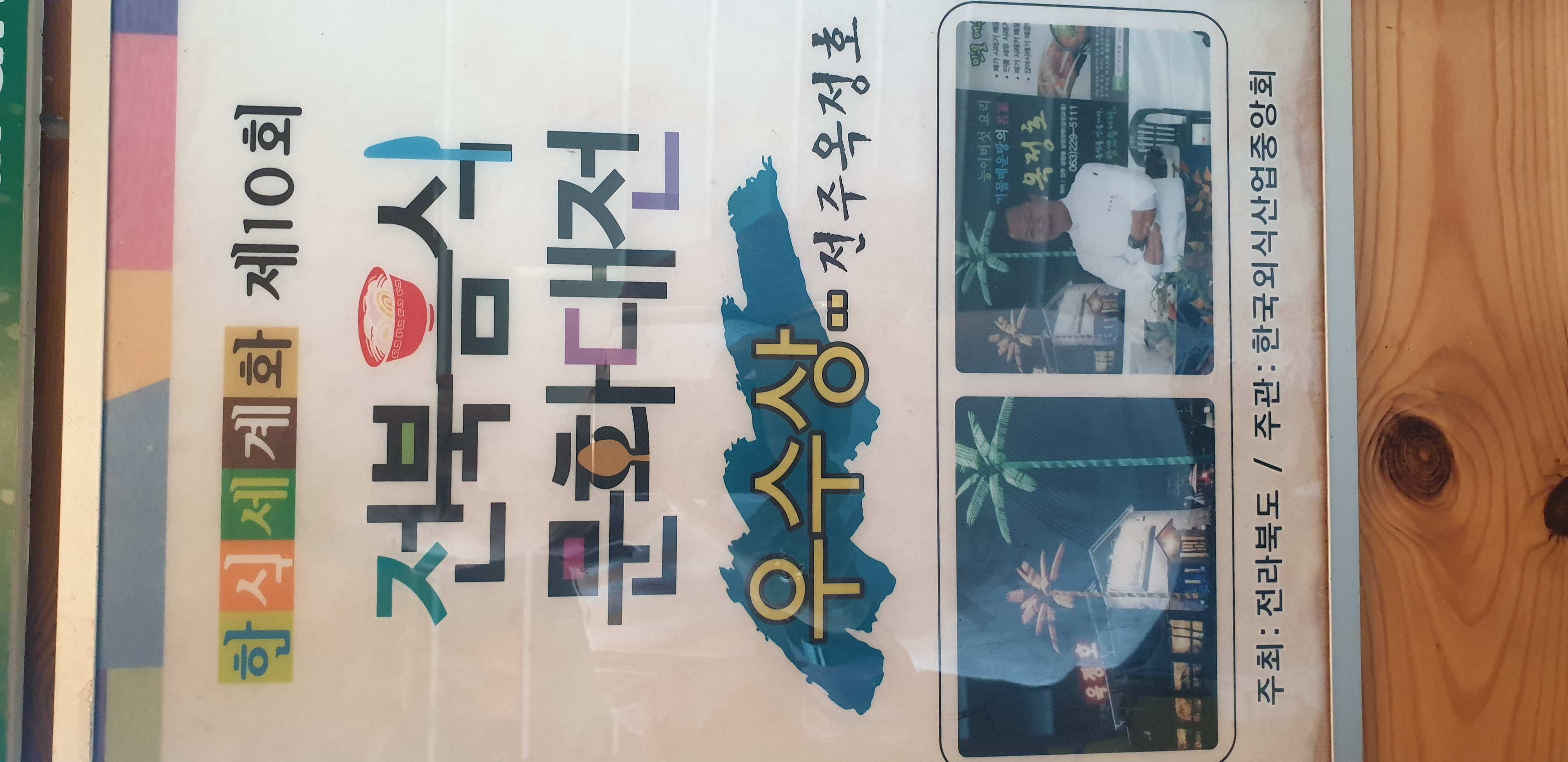 전주옥정호 6