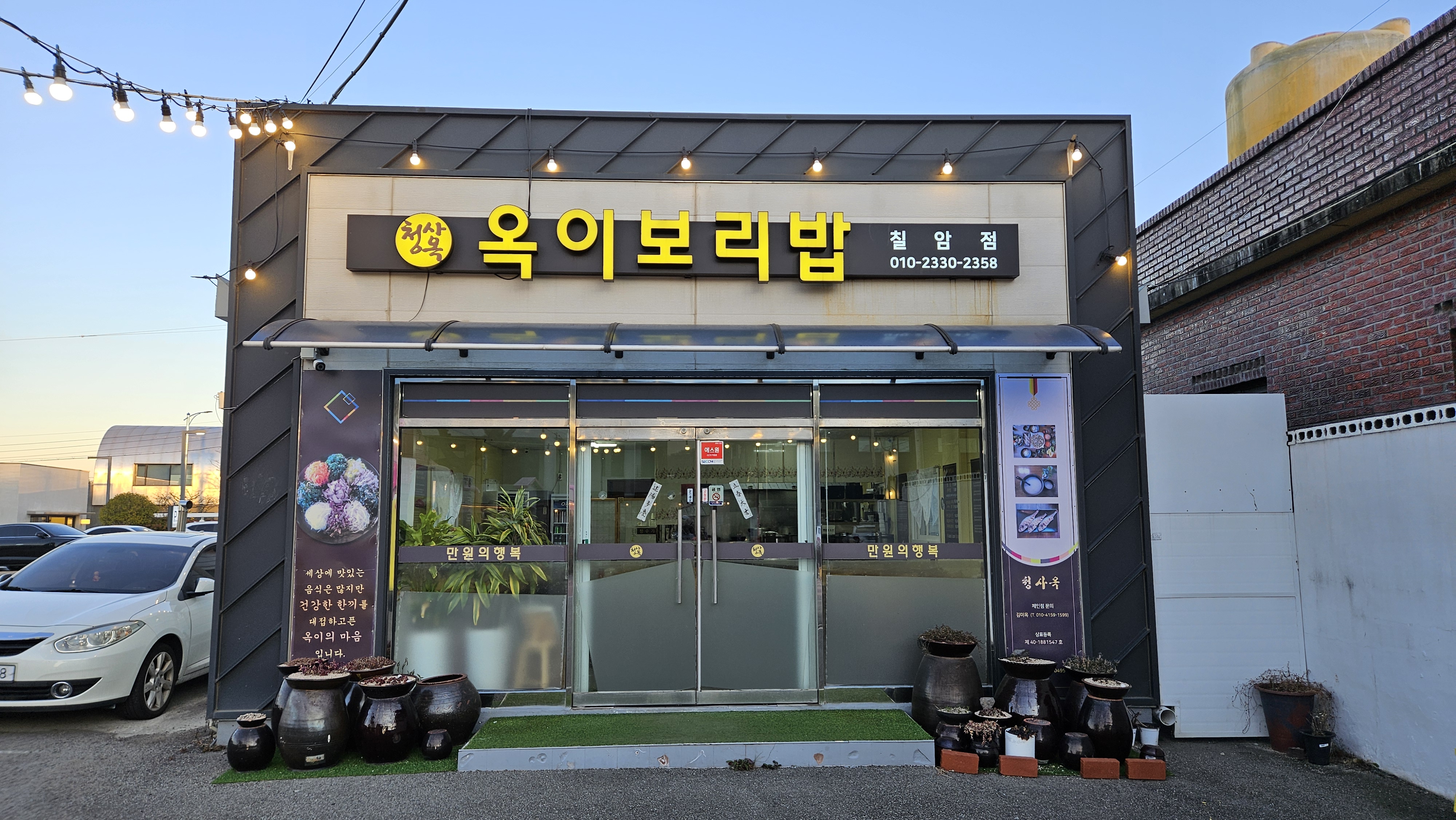 옥이보리밥 청사옥 사진 6