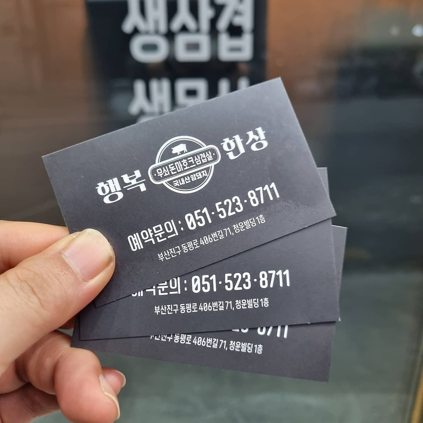 행복한상 양정점 사진 3