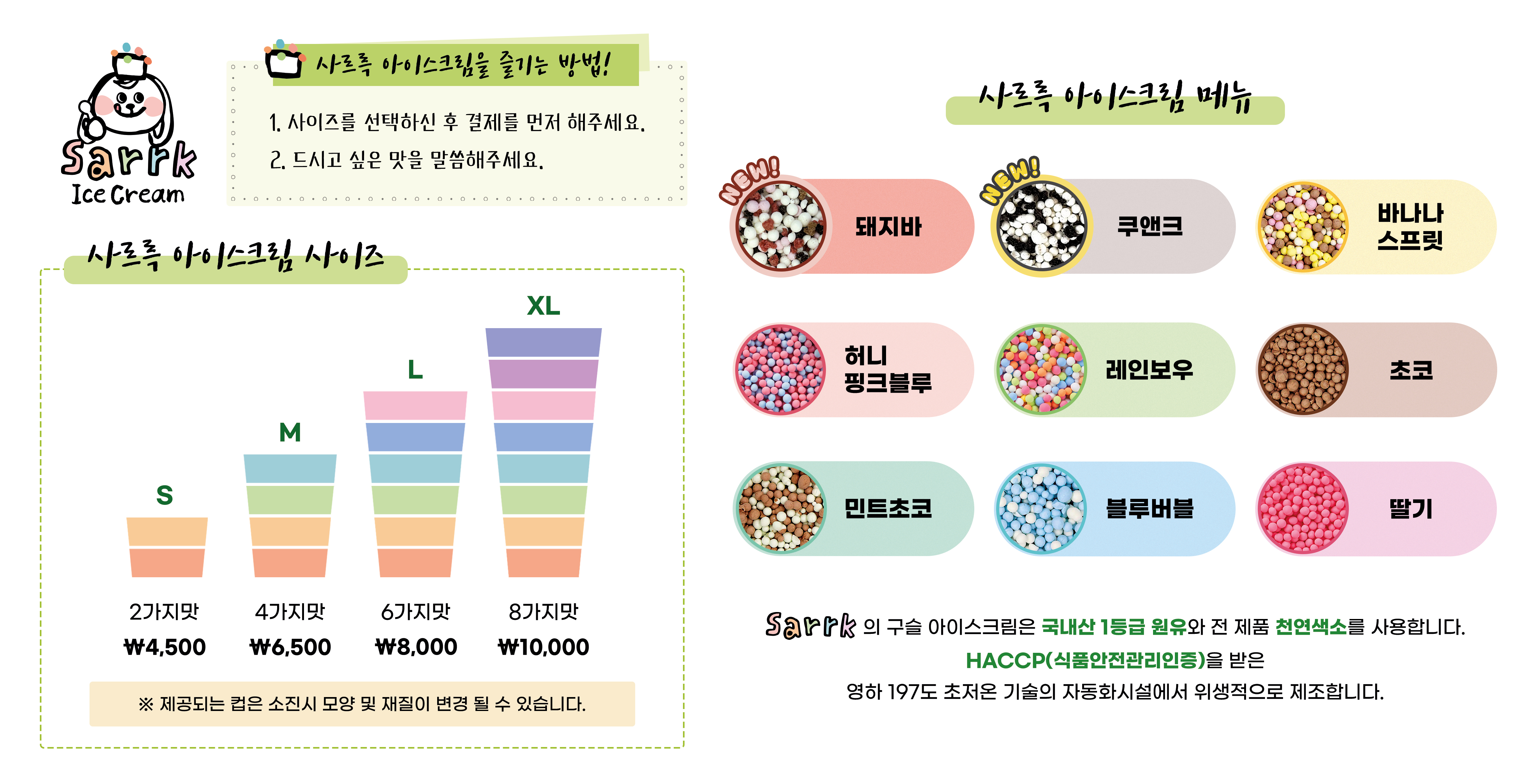 사르륵구슬아이스크림 대표 사진