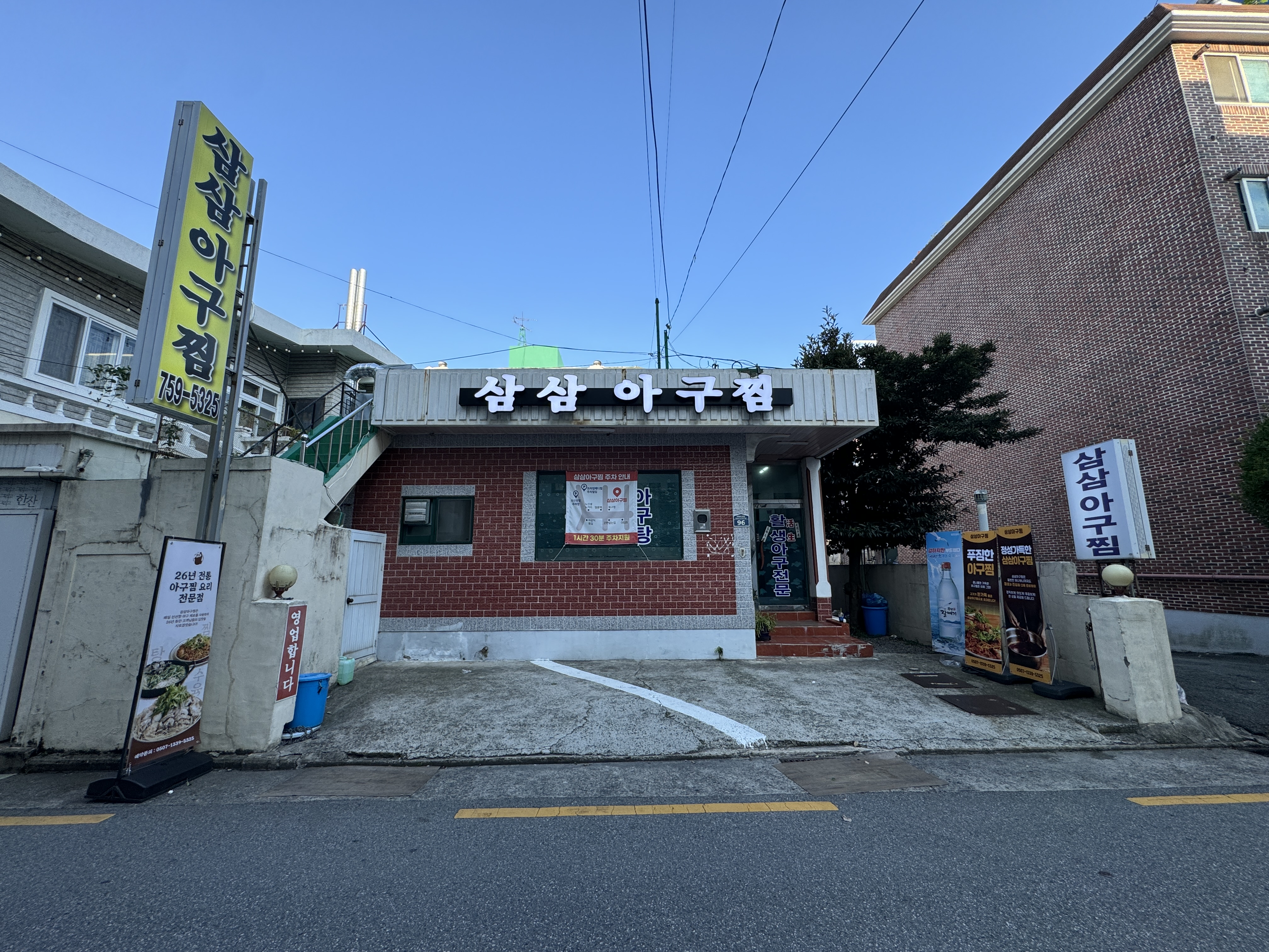 삼삼 아구찜 사진 5