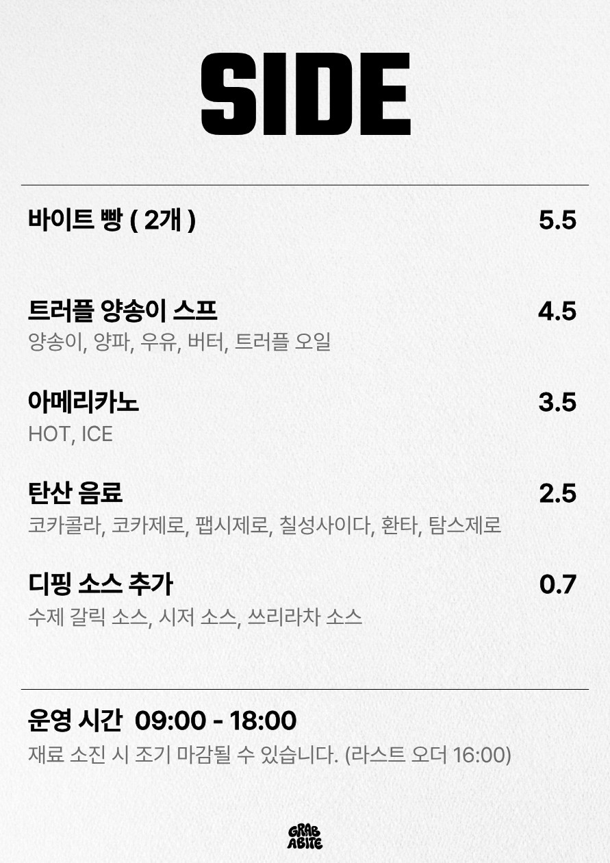 그랩어바이트 사진 8
