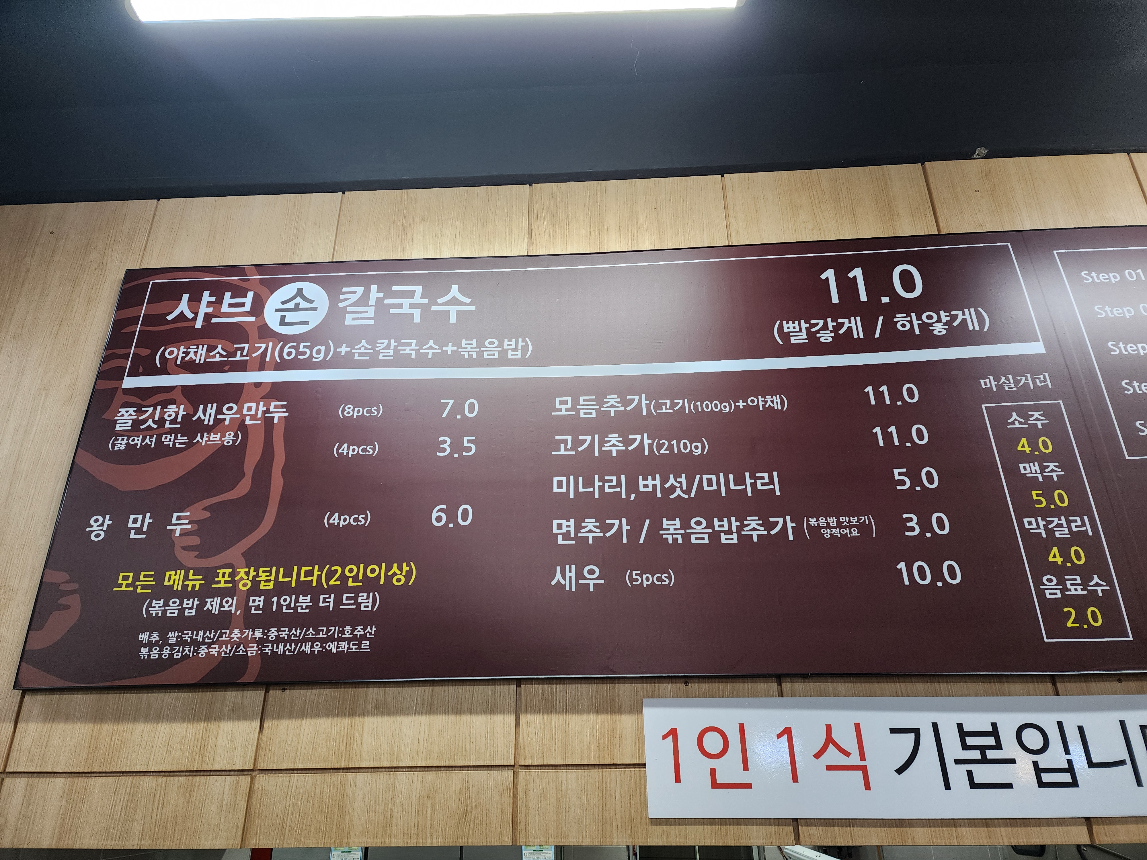 Gujwarieolkeunisonkalguksu (구좌리얼크니손칼국수) 1