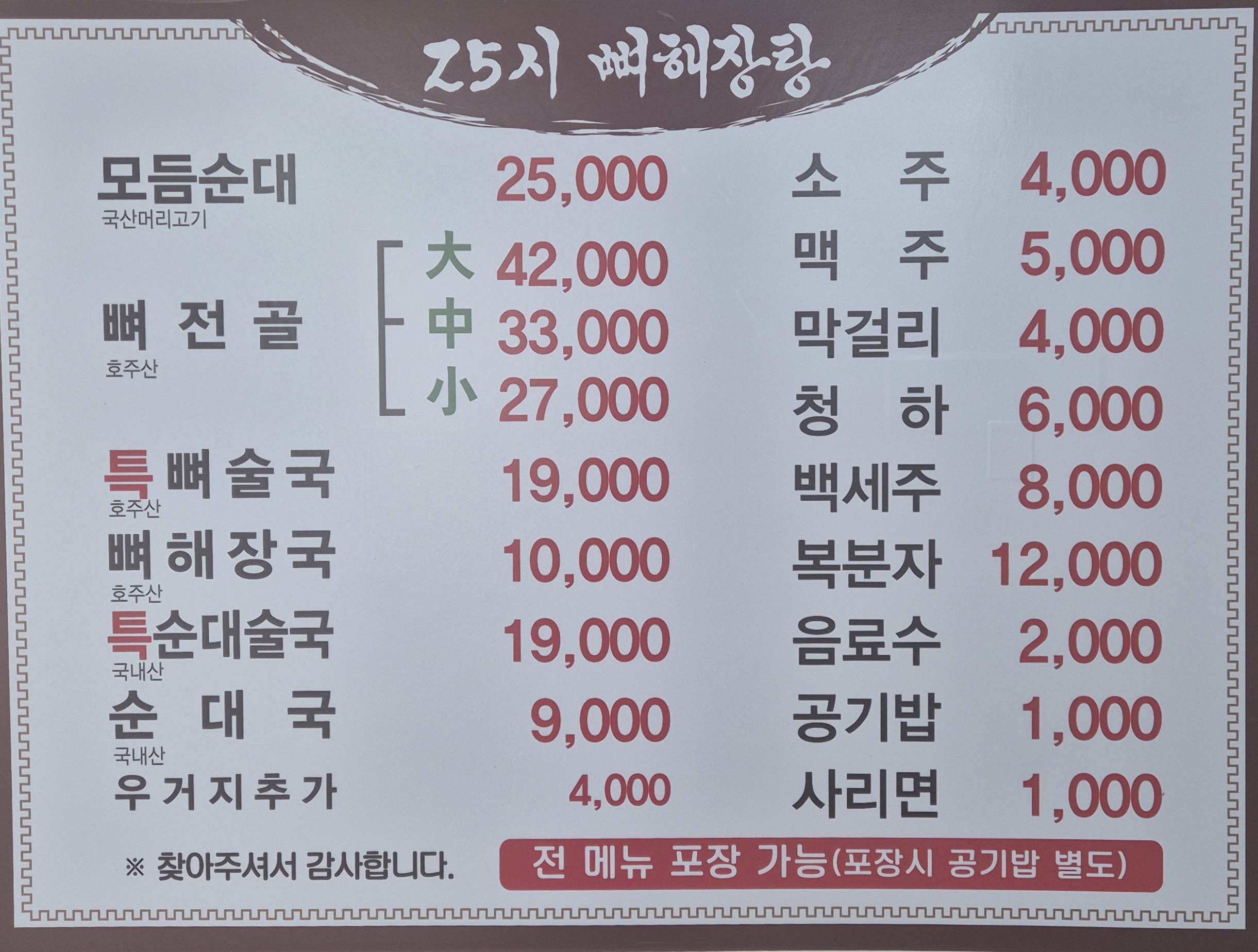 25시뼈다귀해장탕 대표 사진