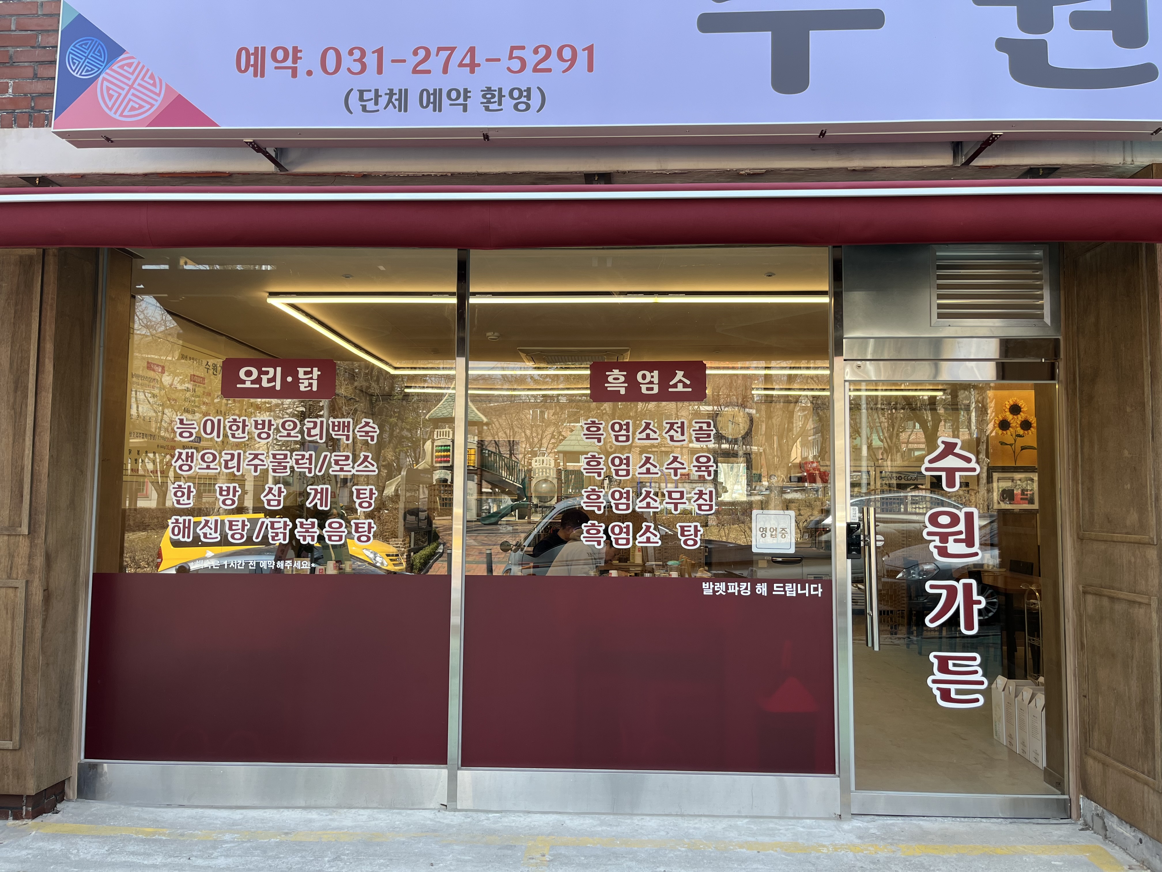 Heukyeomsogadeun (흑염소가든) 3