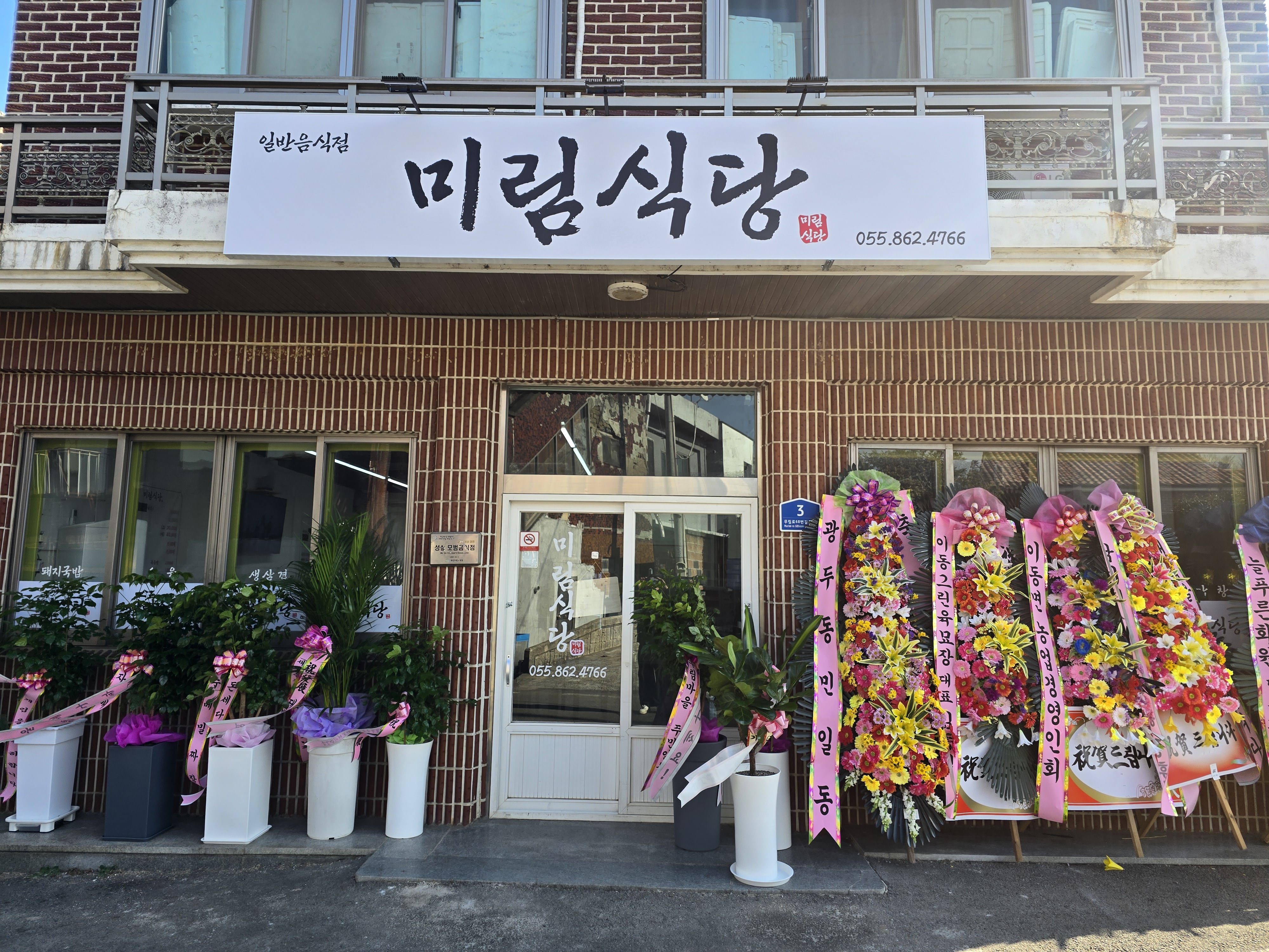 미림식당 대표 사진