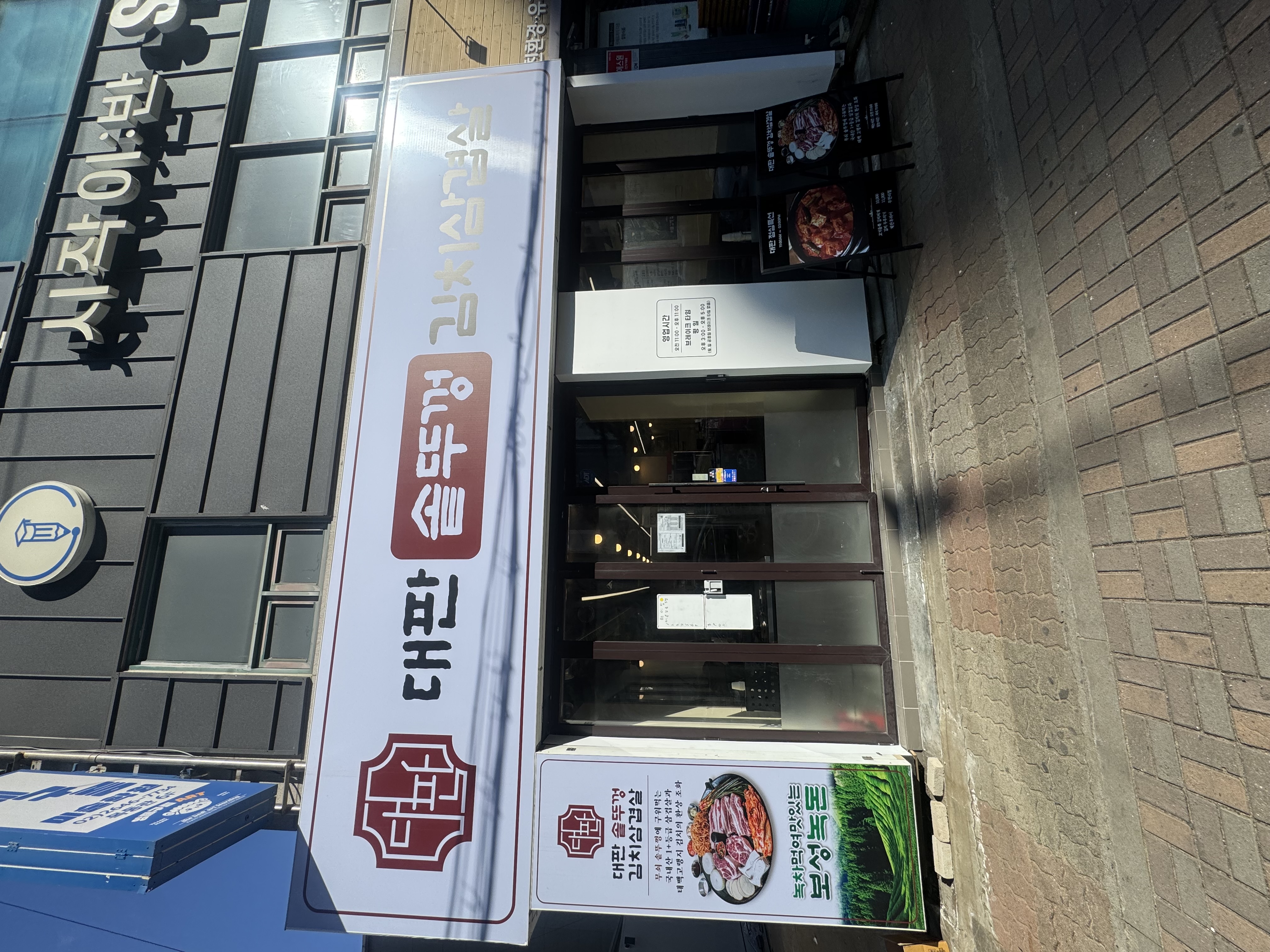 Daepansotttukkeonggimchisamgyeopsal 1