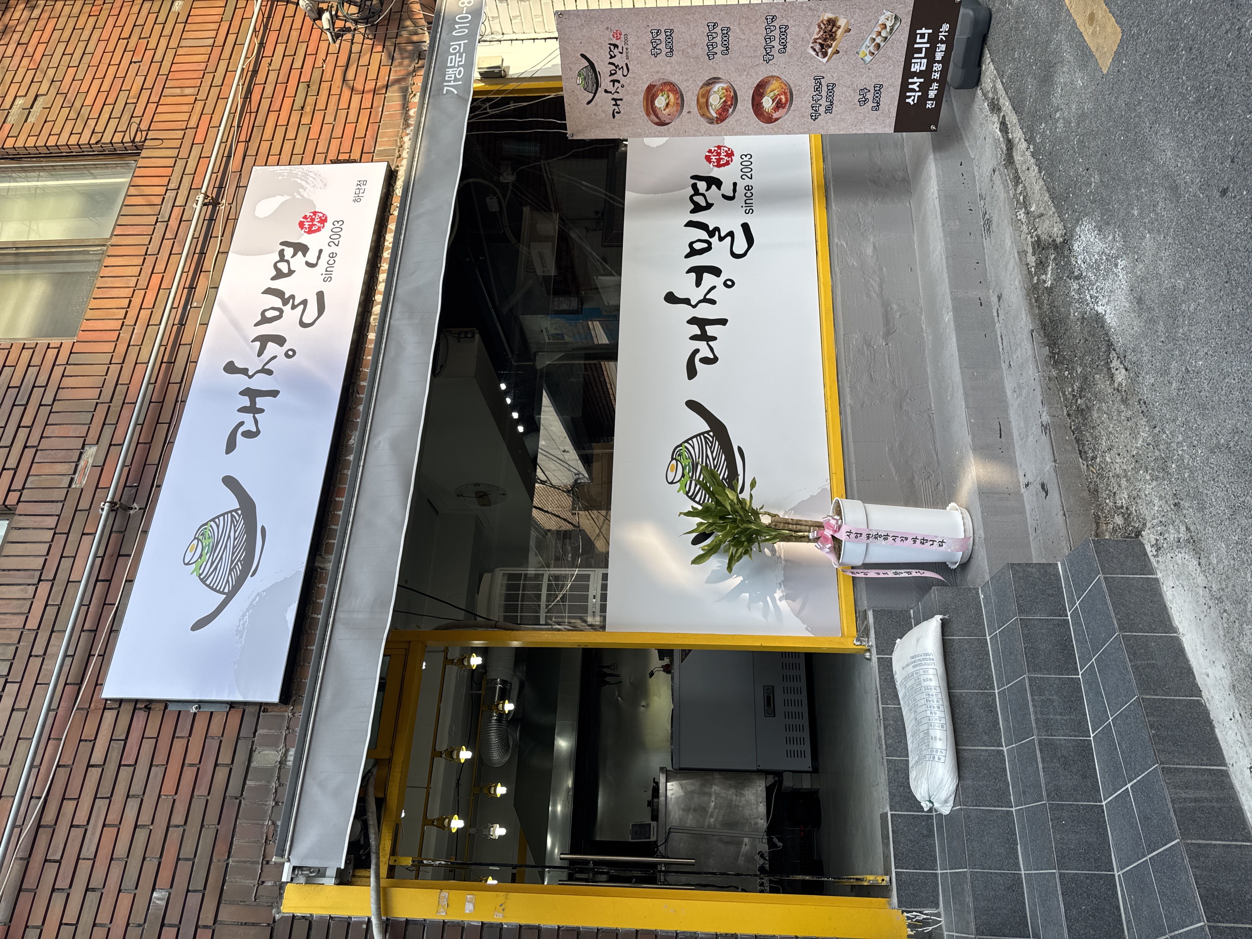 대청밀면 하단점 사진 2