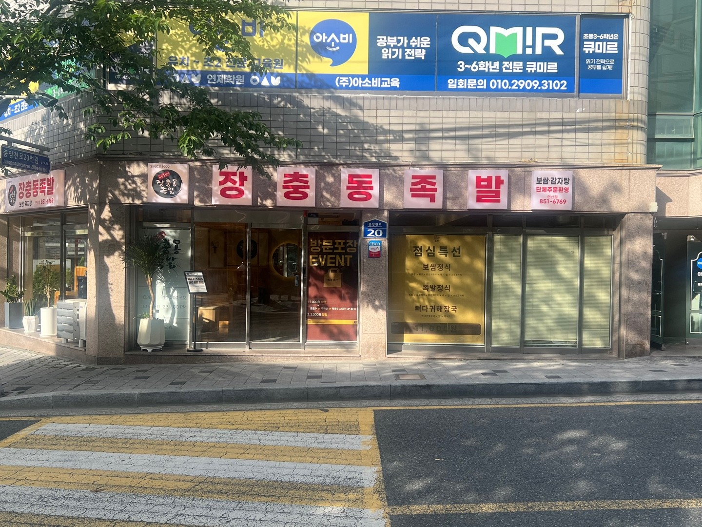서면1번가장충동족발 연산점 사진 2