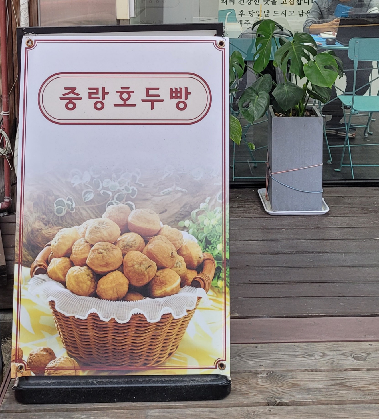 Jungnanghoduppang 1
