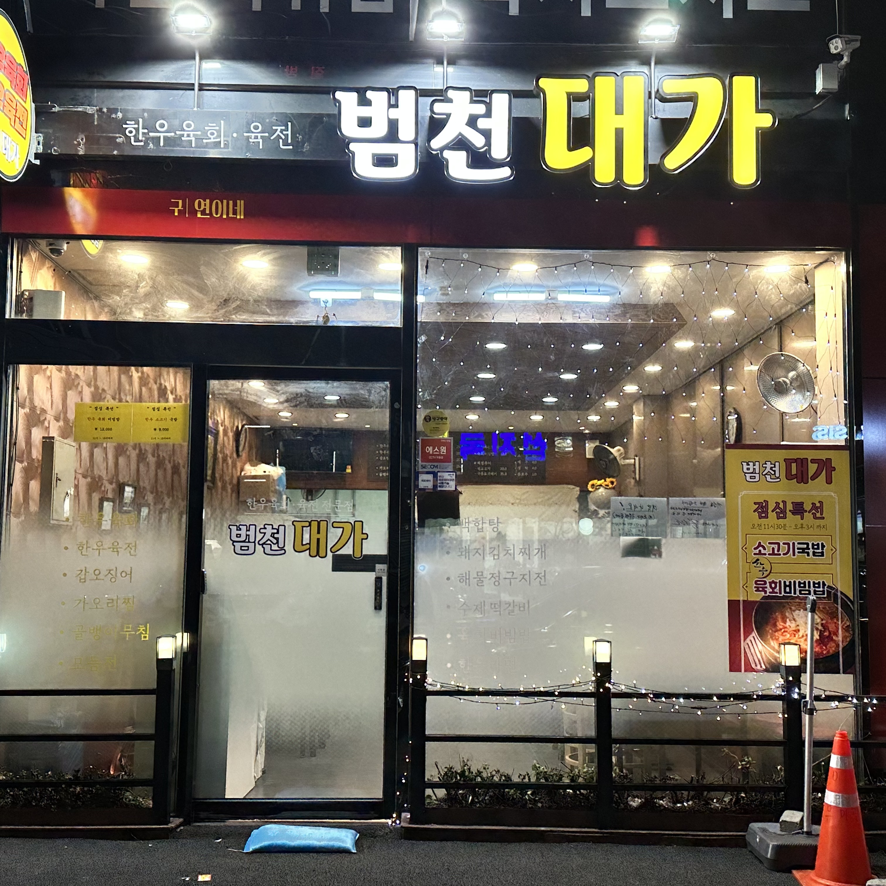 범천대가 구)우미관 대표 사진