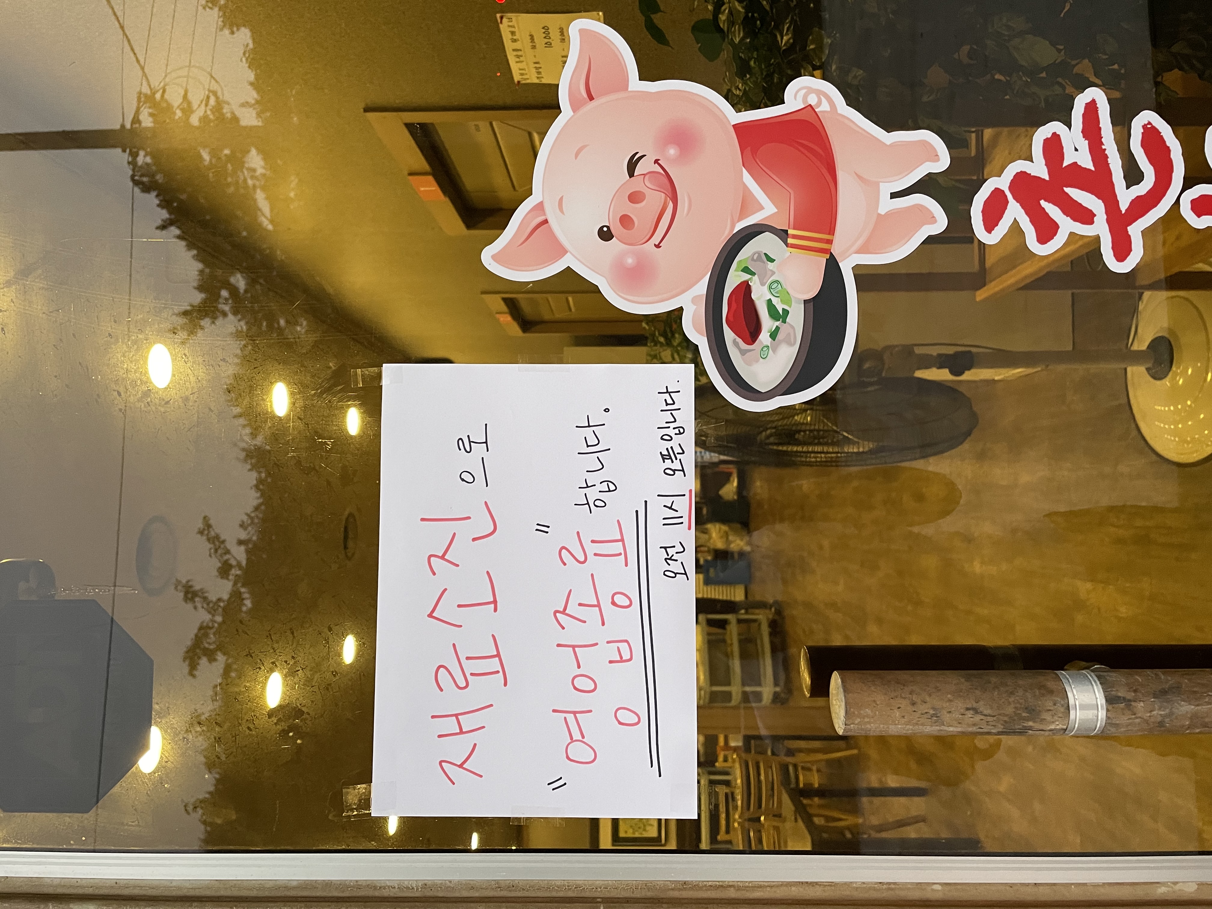 촌놈돼지국밥 사진 6