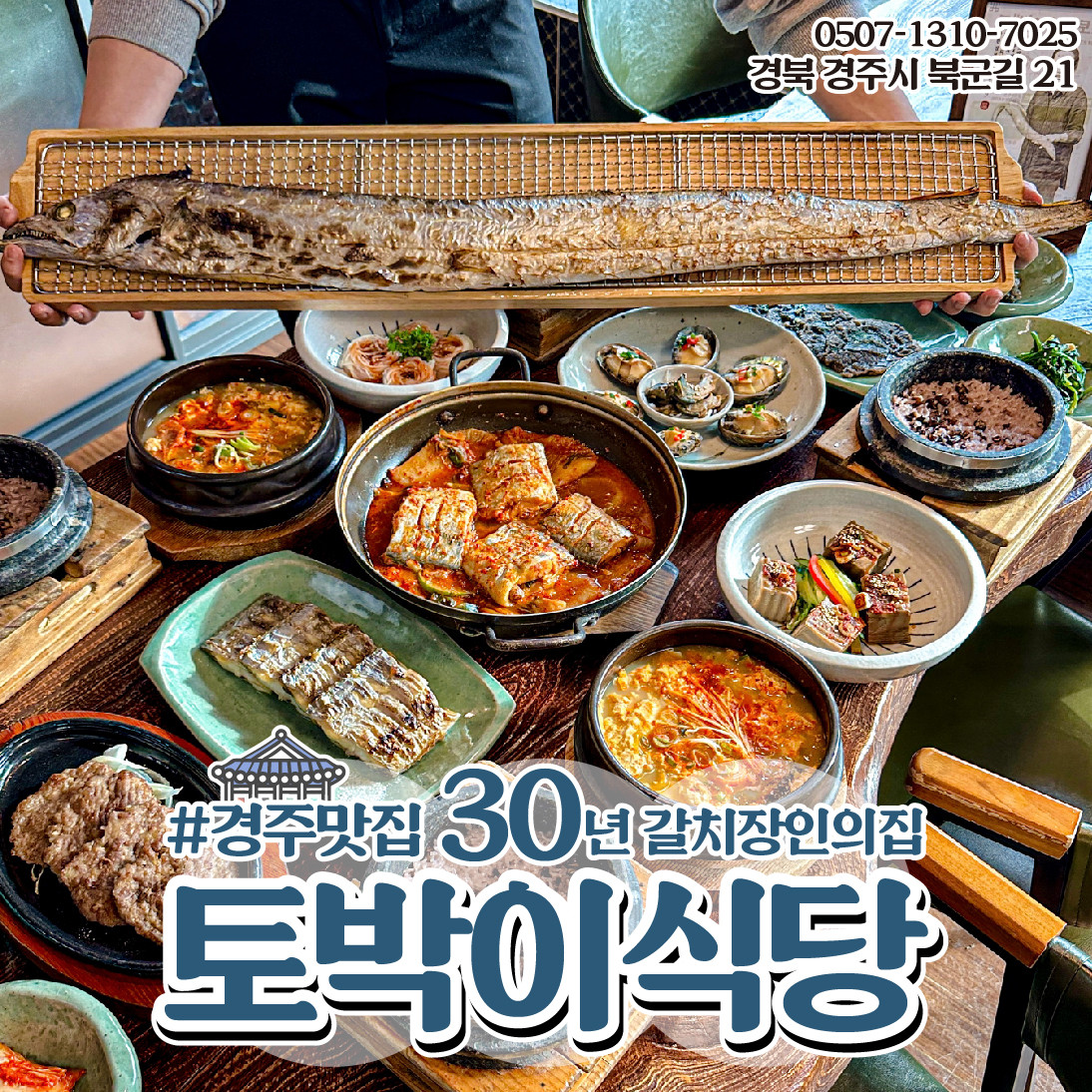 토박이식당 경주본점 사진 2