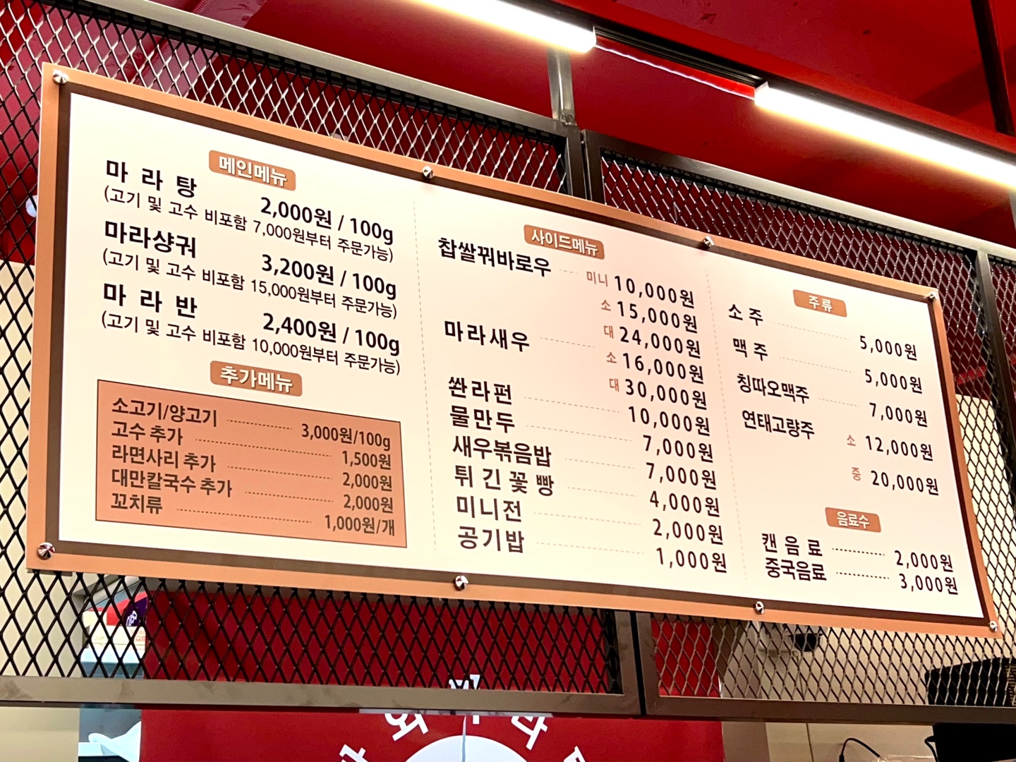라와마라탕 2호점 사진 5