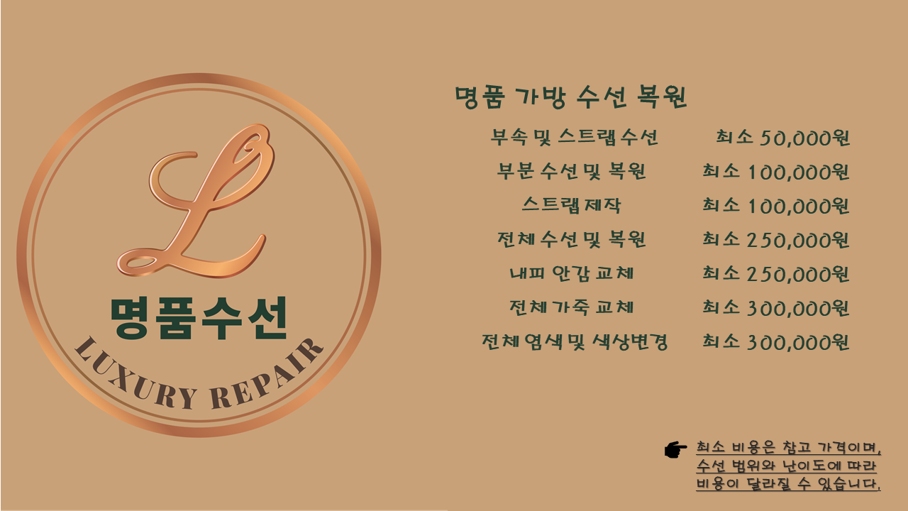 엘 명품수선 매장 사진