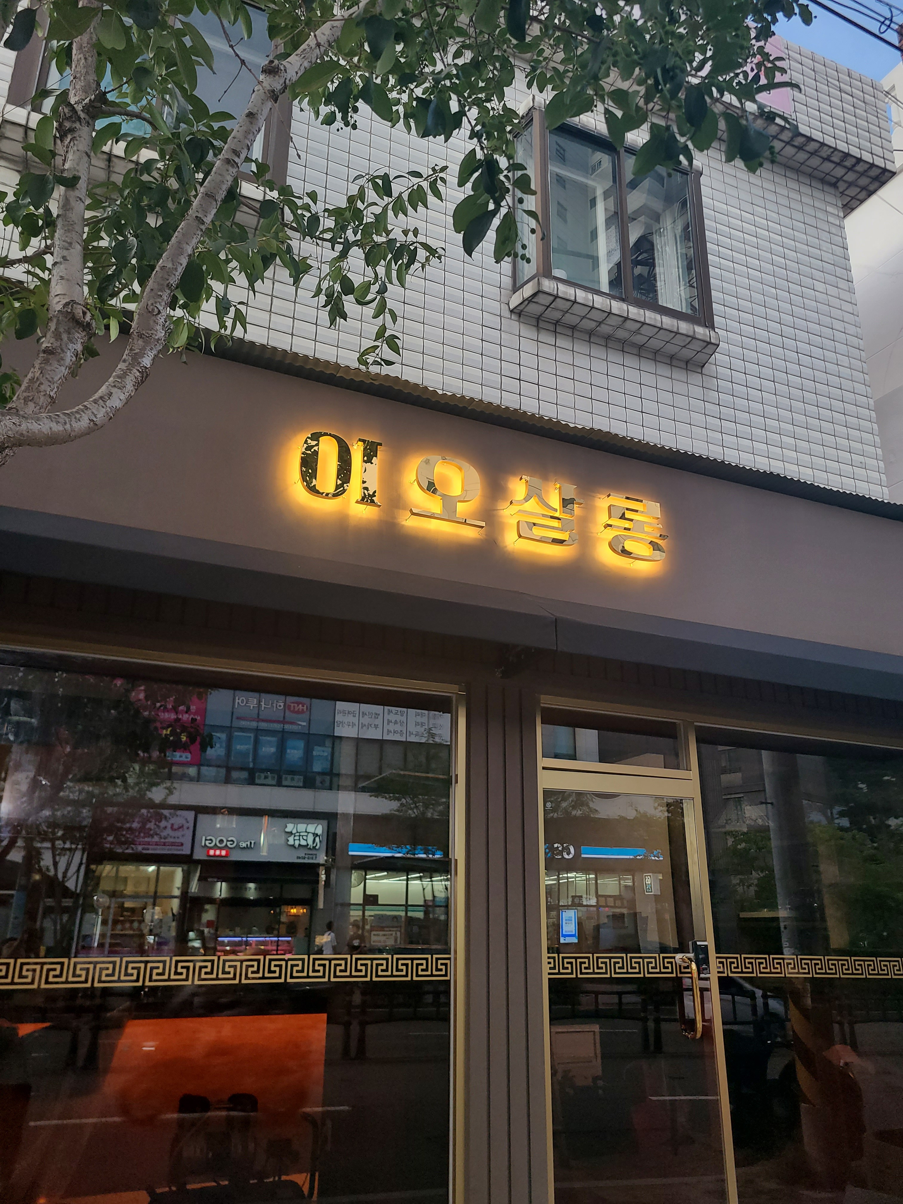 이오살롱 대표 사진