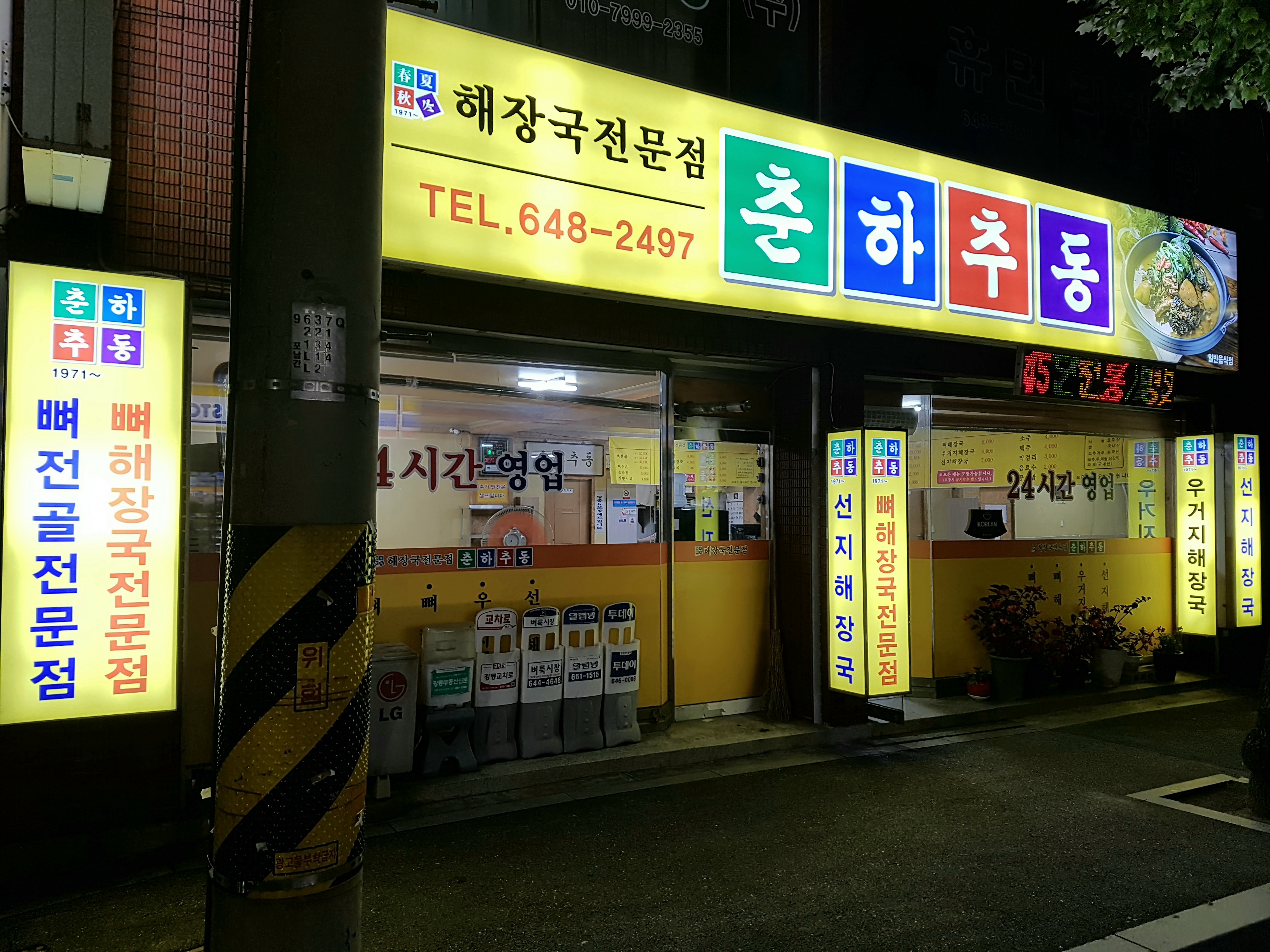 춘하추동 포남점 사진 4