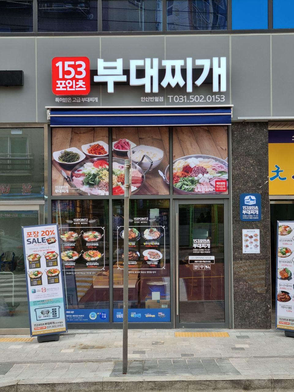 153포인츠 반월점 2