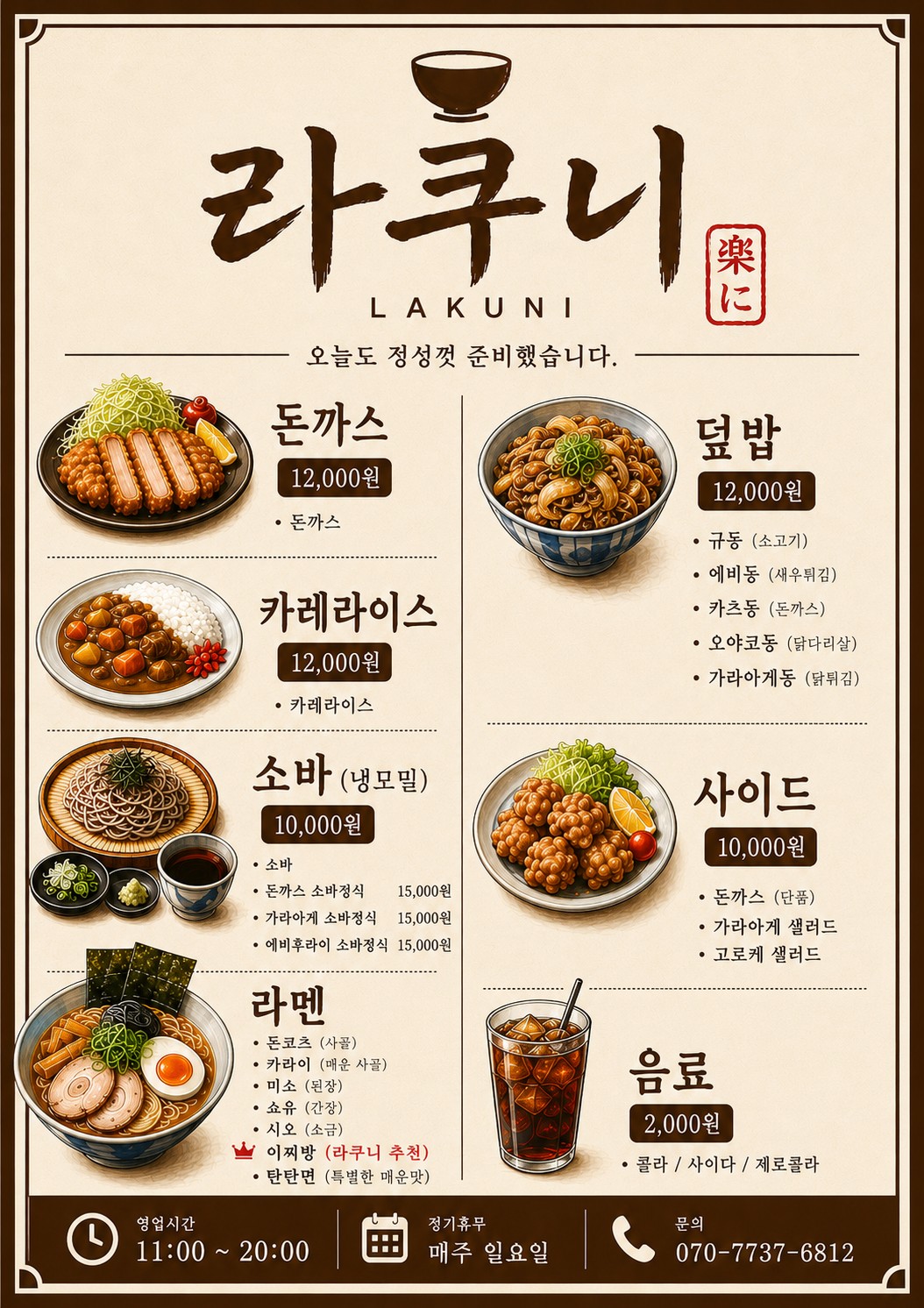 라쿠니 사진 7