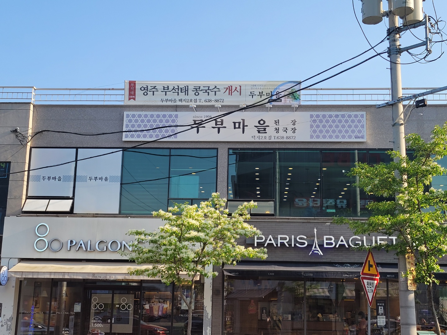 Dubumaeulsikdang 4
