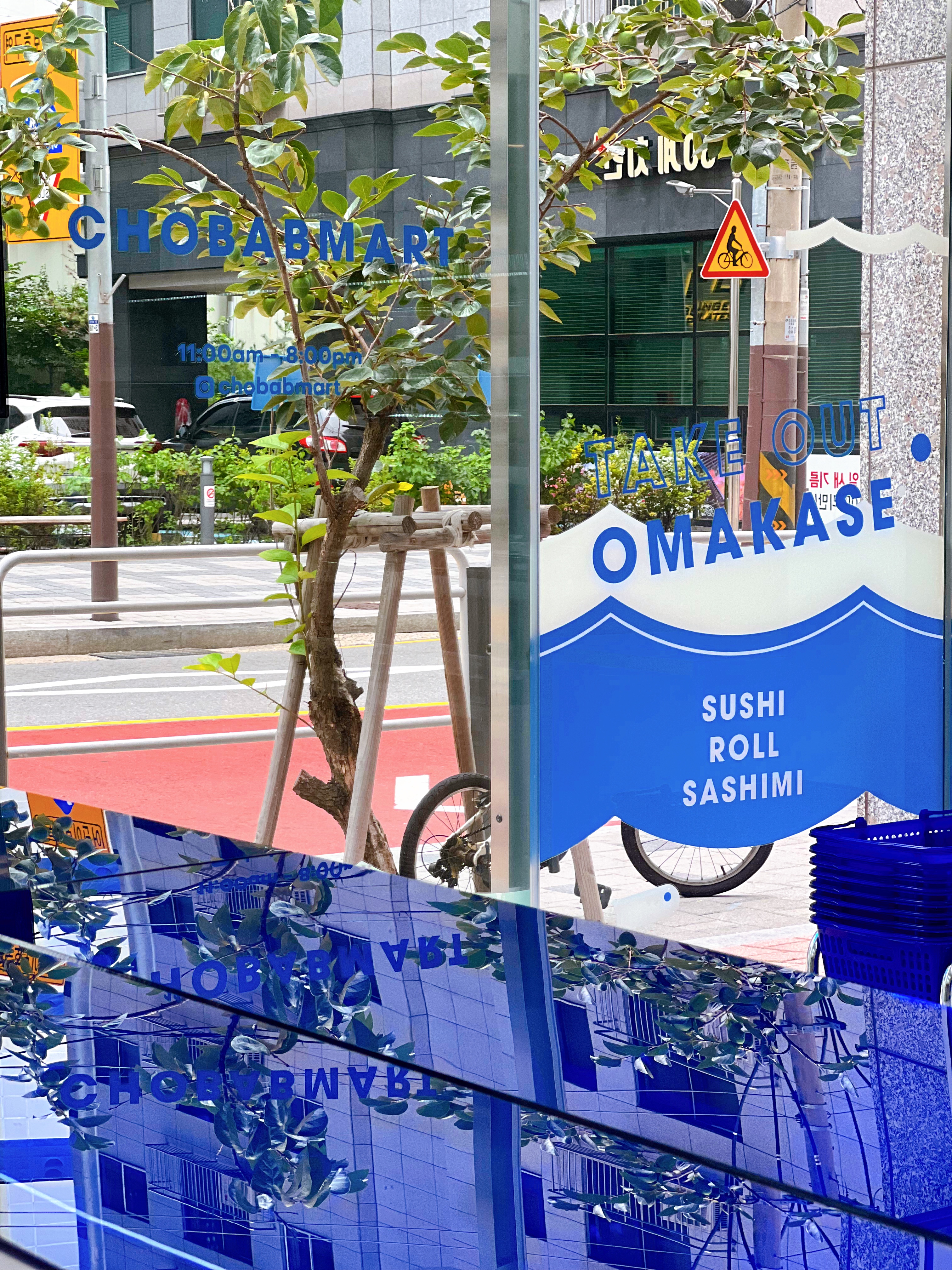 초밥마트 문래본점 사진 7