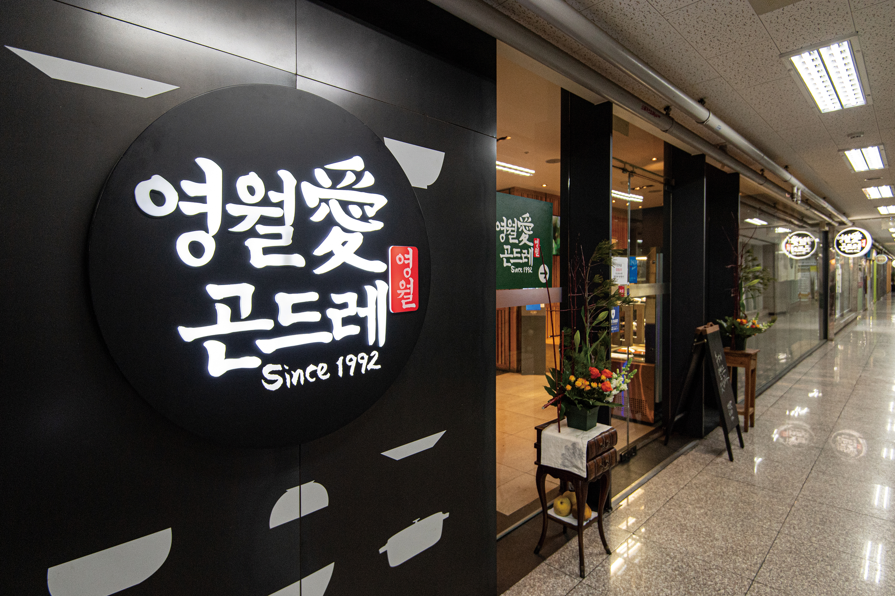 Yeongwolaegondeure (영월애곤드레) 1