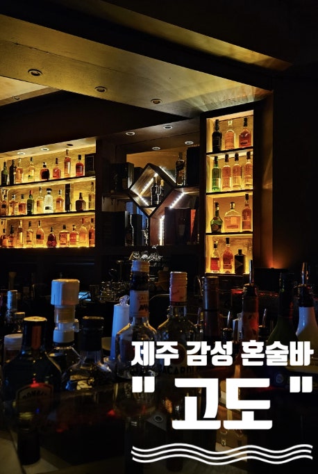 고도 부산혼술바 광안점 사진 2