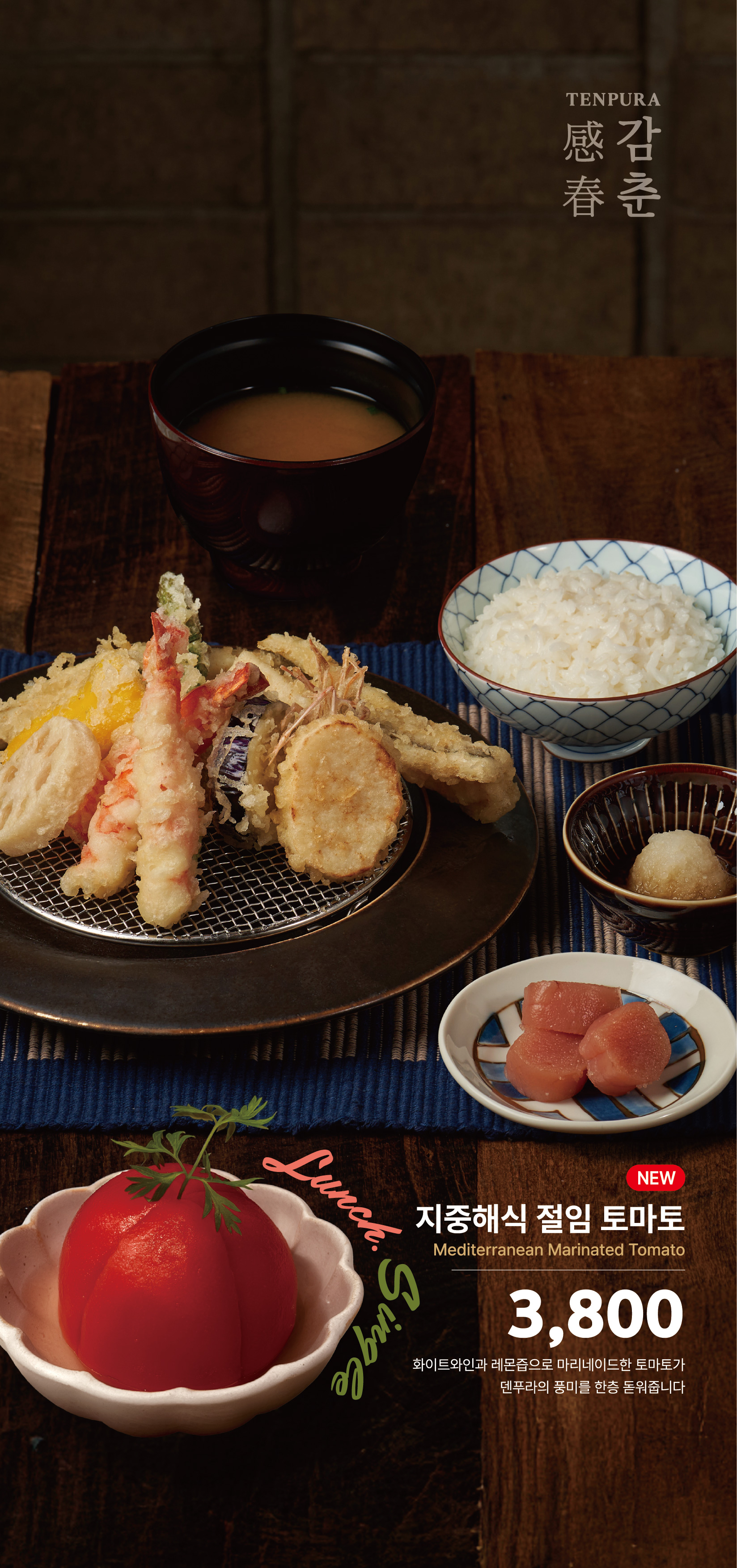 덴푸라감춘 광화문점 사진 7