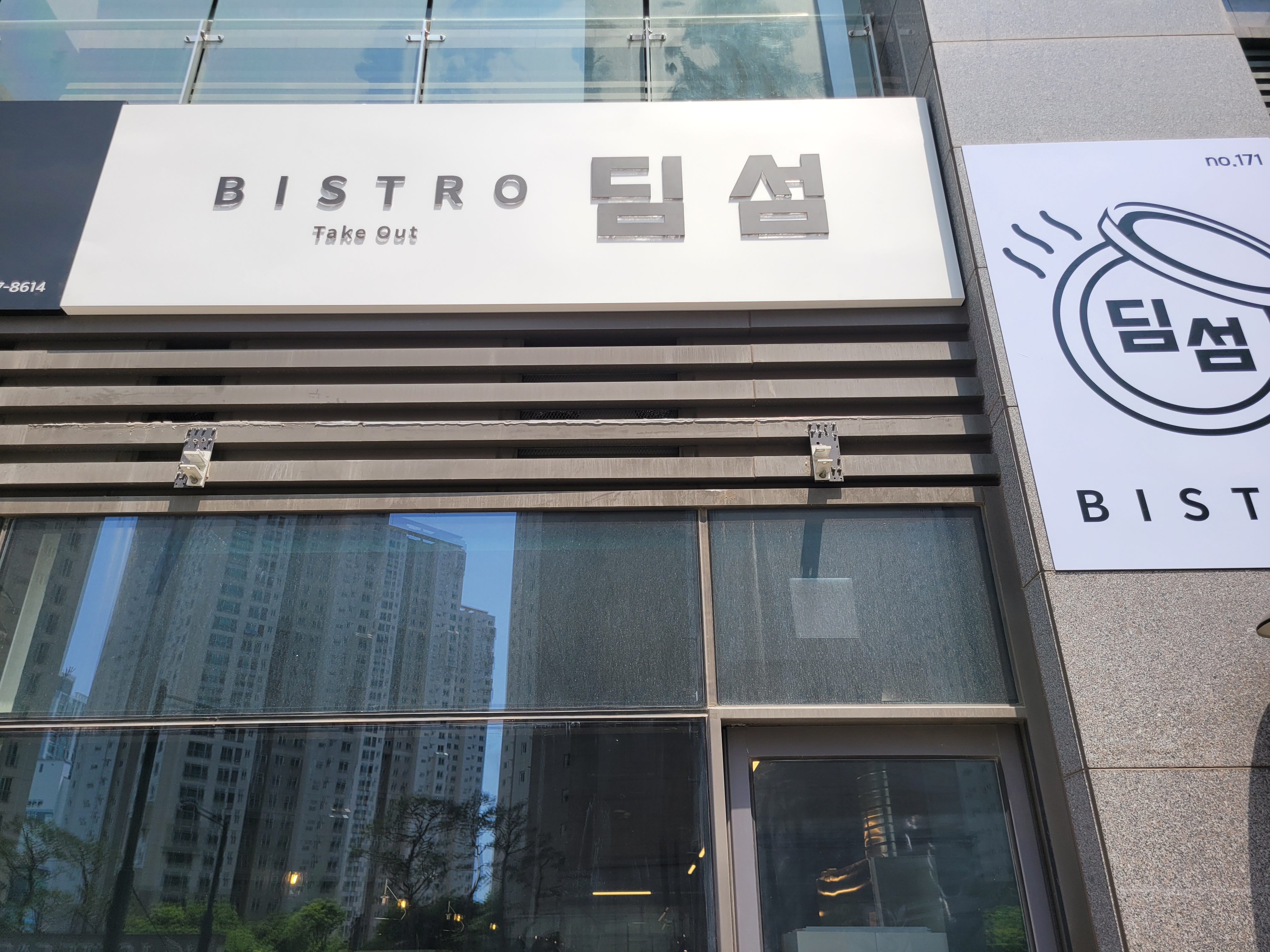 Biseuteurodimseom (비스트로딤섬) 1