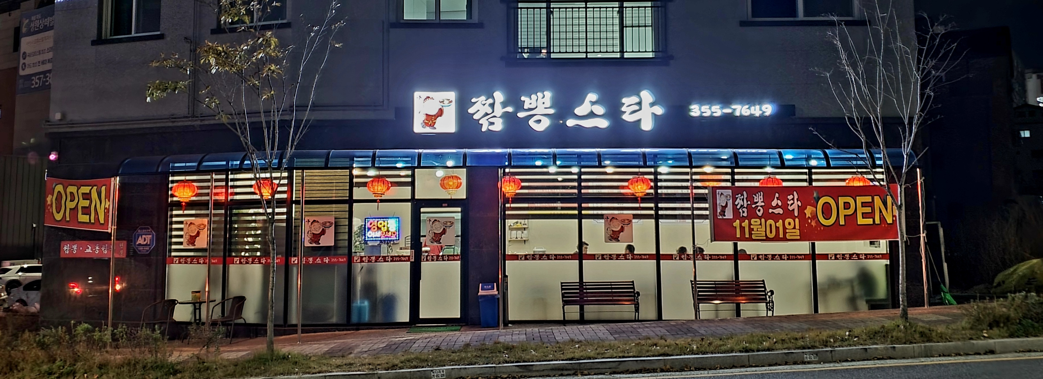 짬뽕스타 사진